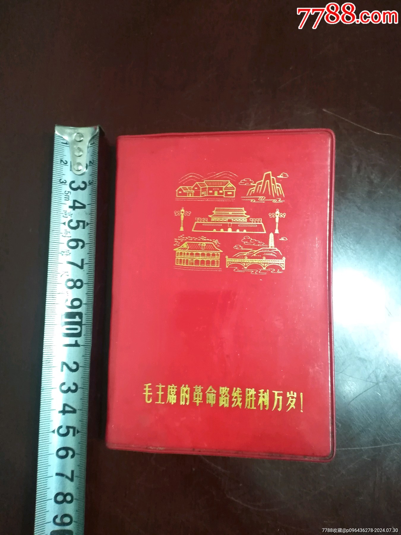 毛主席的革命路線勝利萬(wàn)歲，日記本，筆記本，全新未使用_價(jià)格30元_第1張_