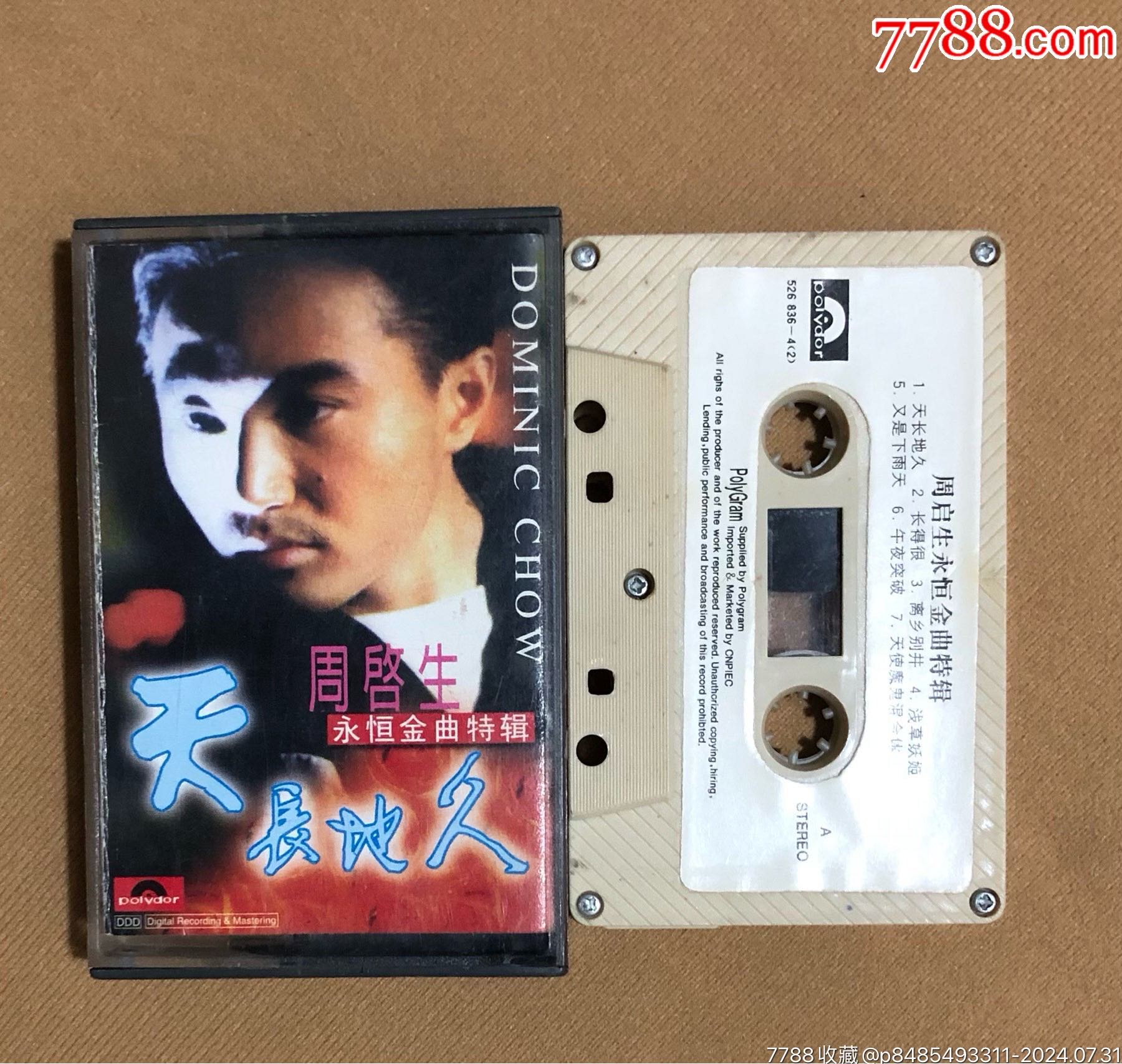 周启生（中图版）-价格:10元-au38548238-磁带/卡带 -加价-7788收藏__收藏热线