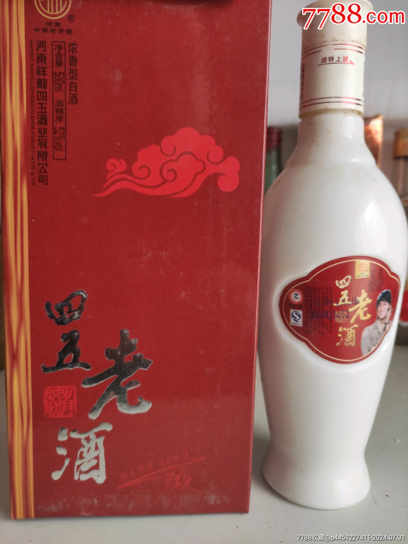 四五老酒_價格57元_第1張_