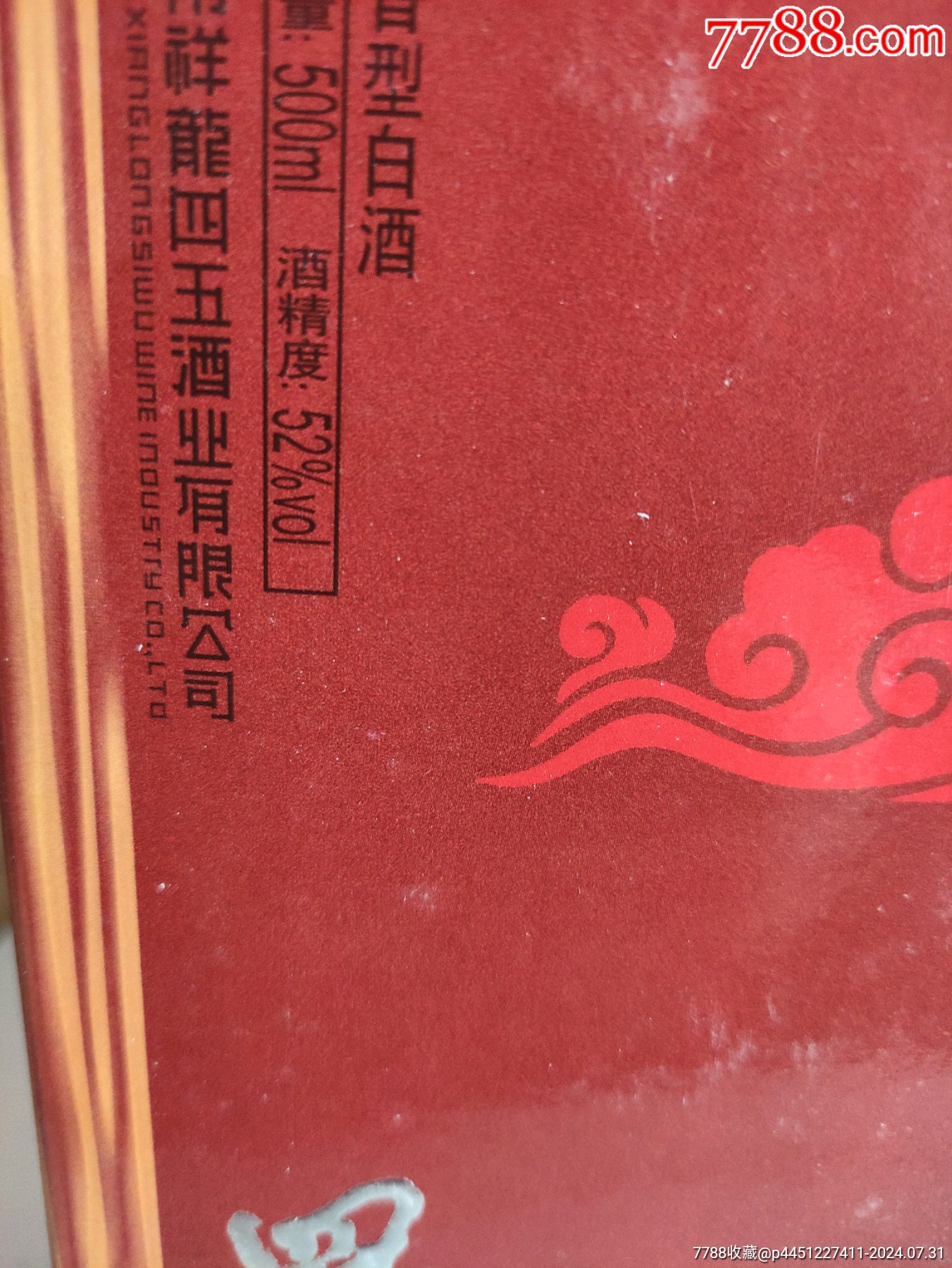 四五老酒_價格57元_第4張_