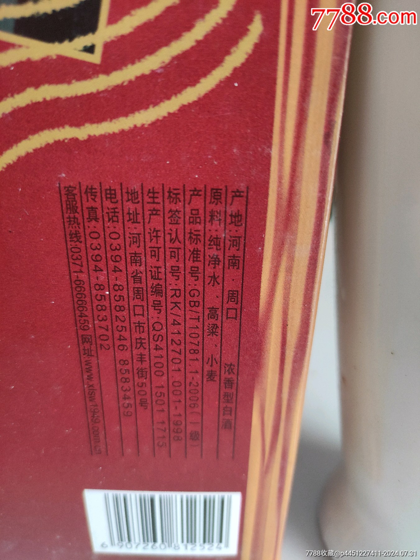 四五老酒_價格57元_第5張_