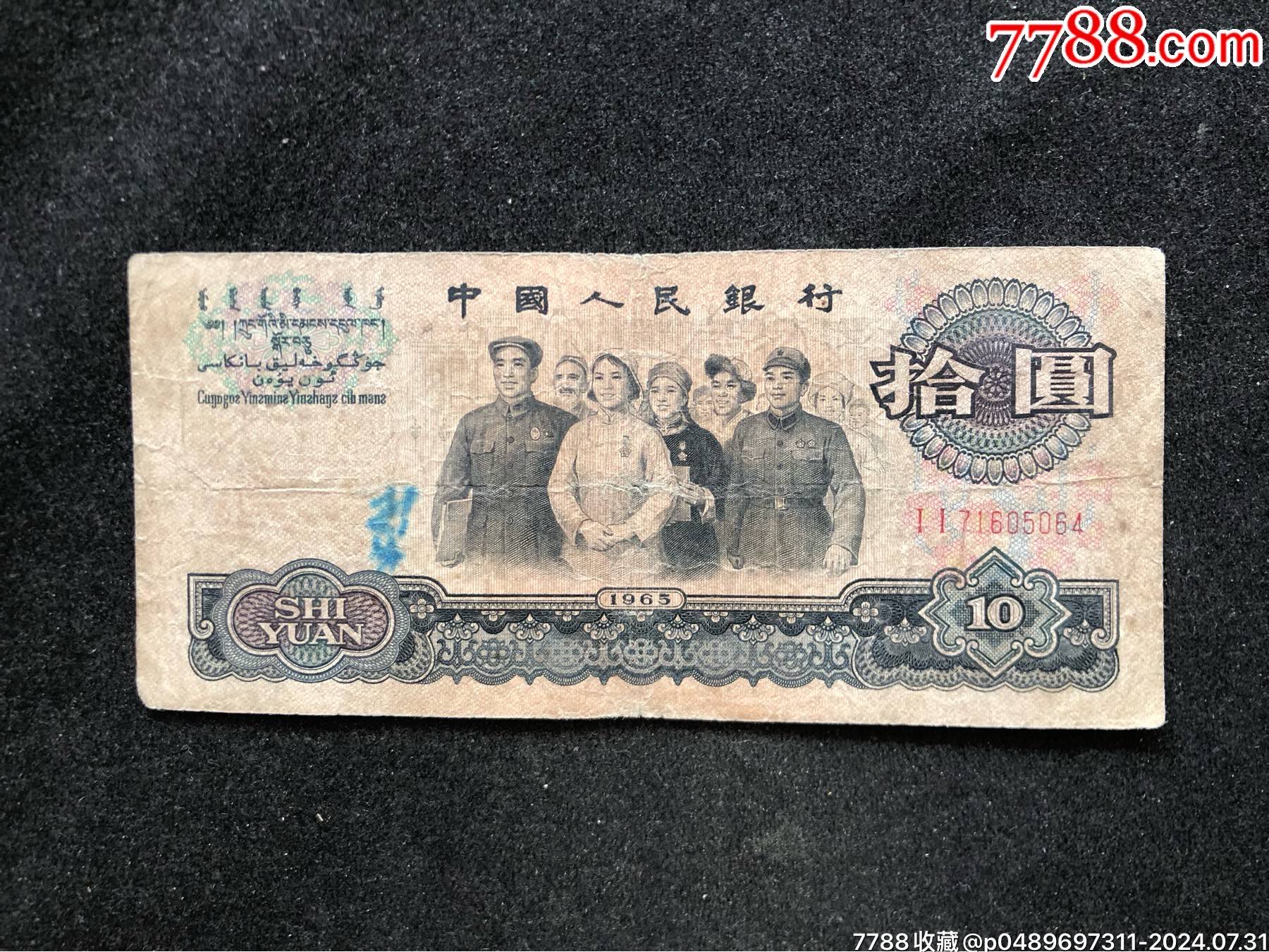 大团圆10元-人民币-7788商城__七七八八商品交易平台(7788.com)