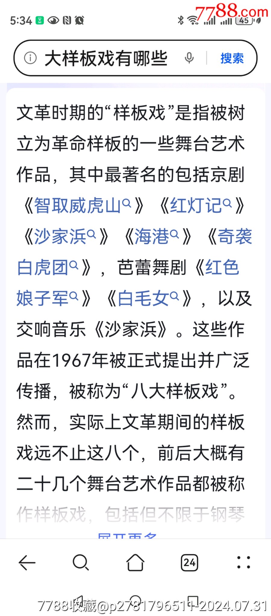 那個火紅年代，一整套九大樣板精典名品，難得完美整套品好佳，真，精，新，稀品也！_價格6388元_第3張_