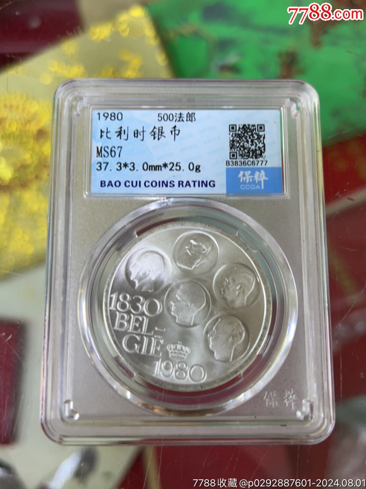com)>首页>大众加价>外国钱币>比利时银币_价格30元【小波哥杂货铺】