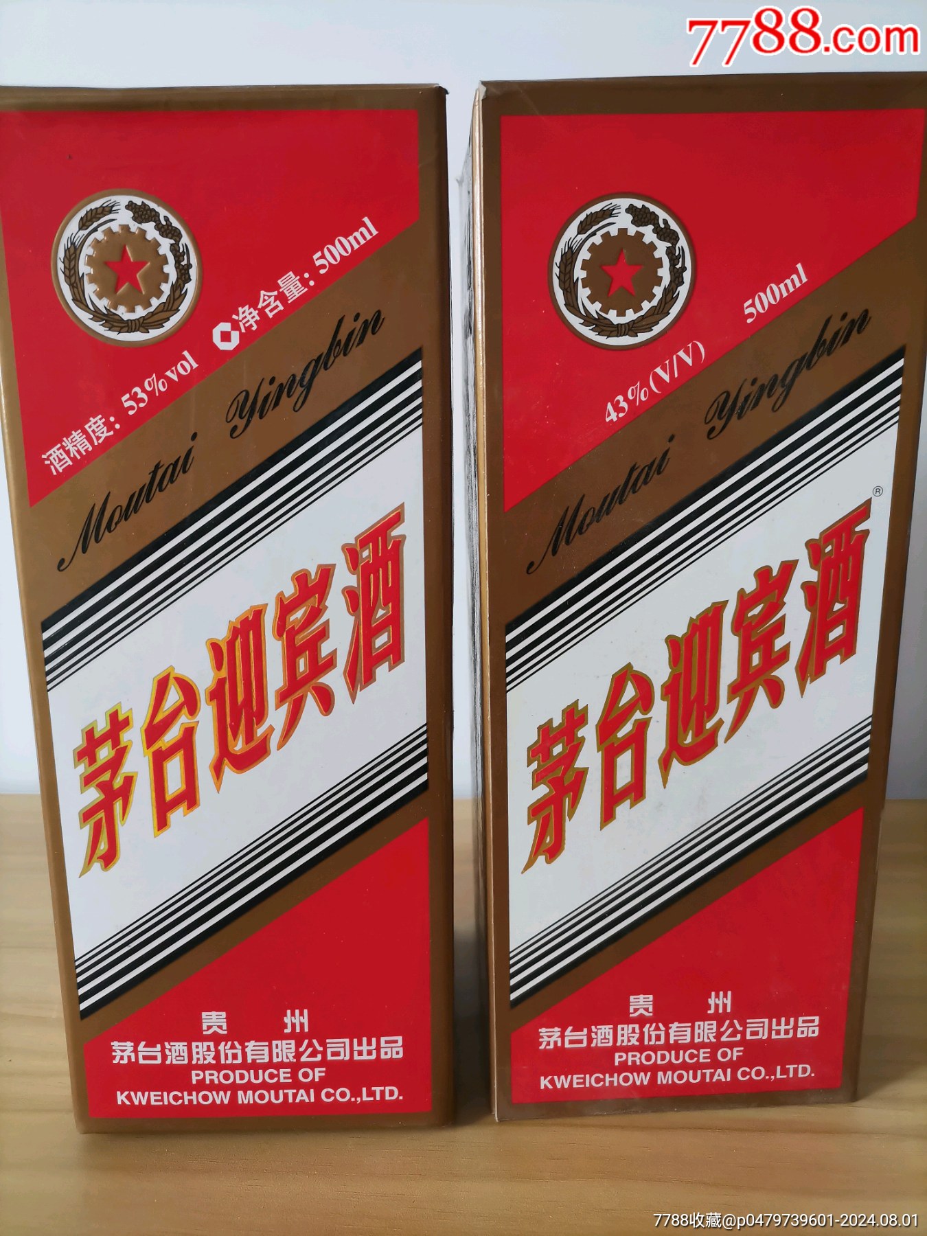 茅台金迎宾酒图片