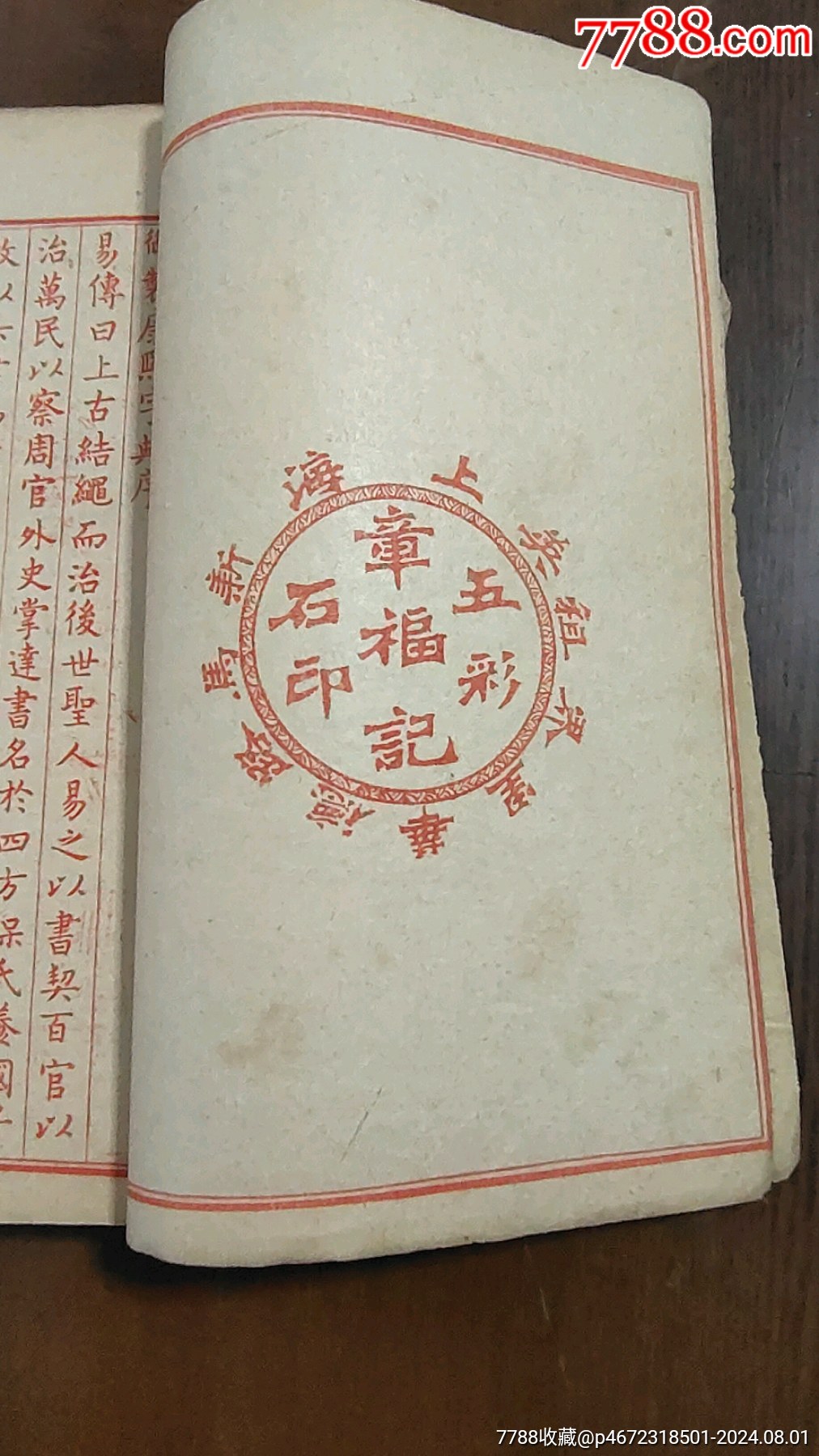 康熙字典五彩章福記石印_價(jià)格340元_第3張_