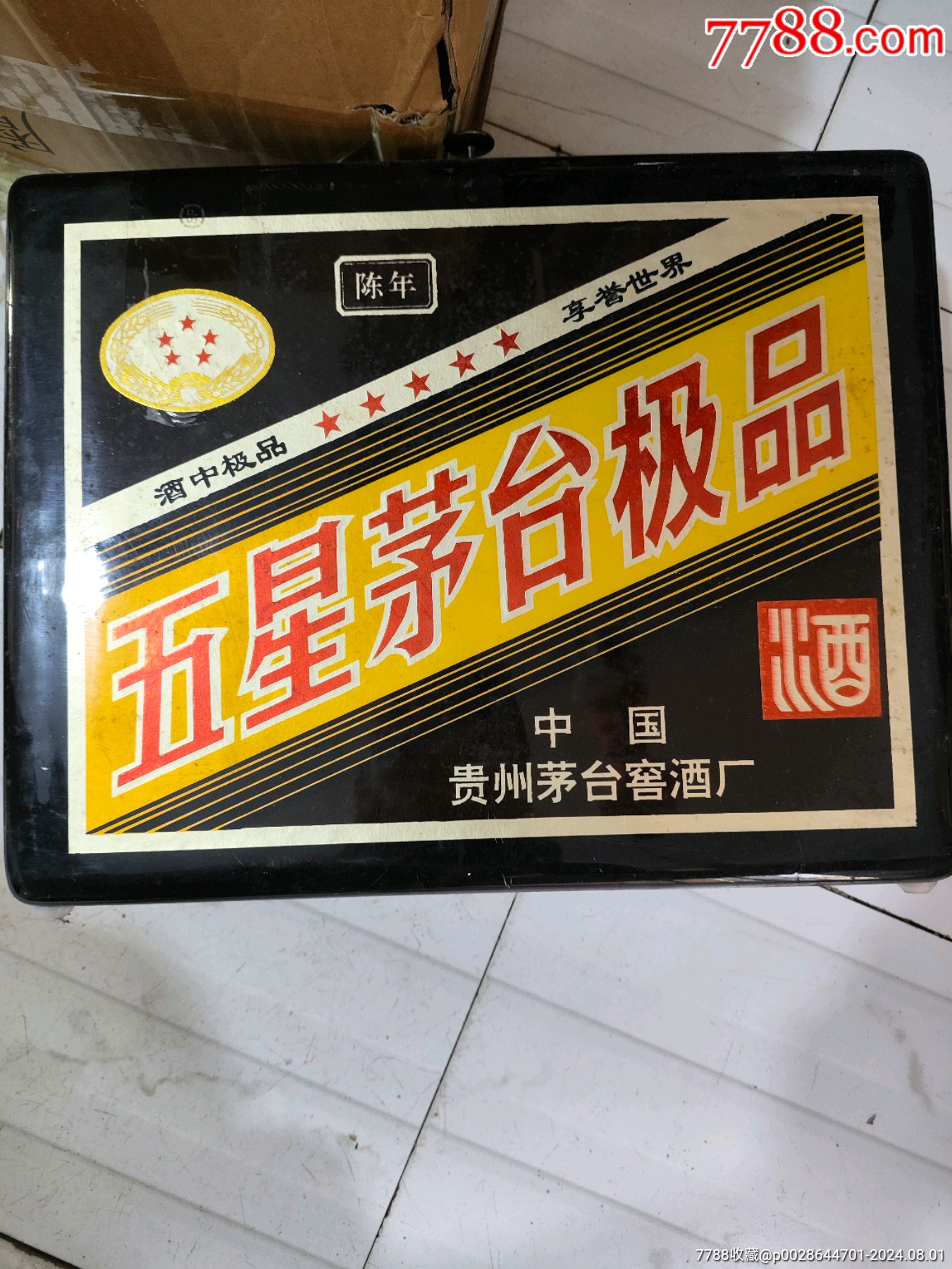 五星极品茅台珍藏版图片