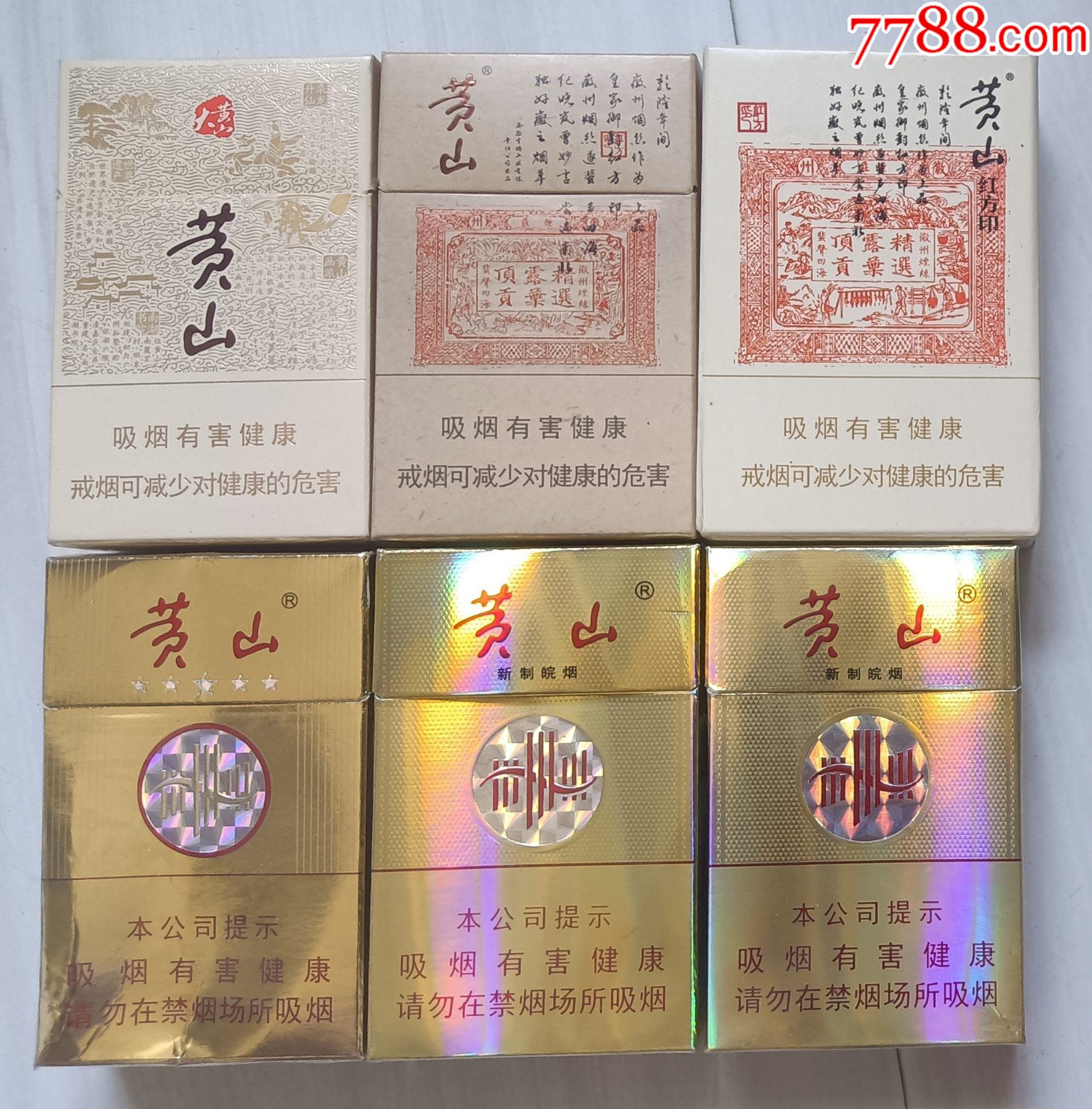 黄山金皖烟多少钱一包图片