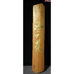 回流木板大件-鍍金冬之花(au38571335)_優(yōu)品好店
