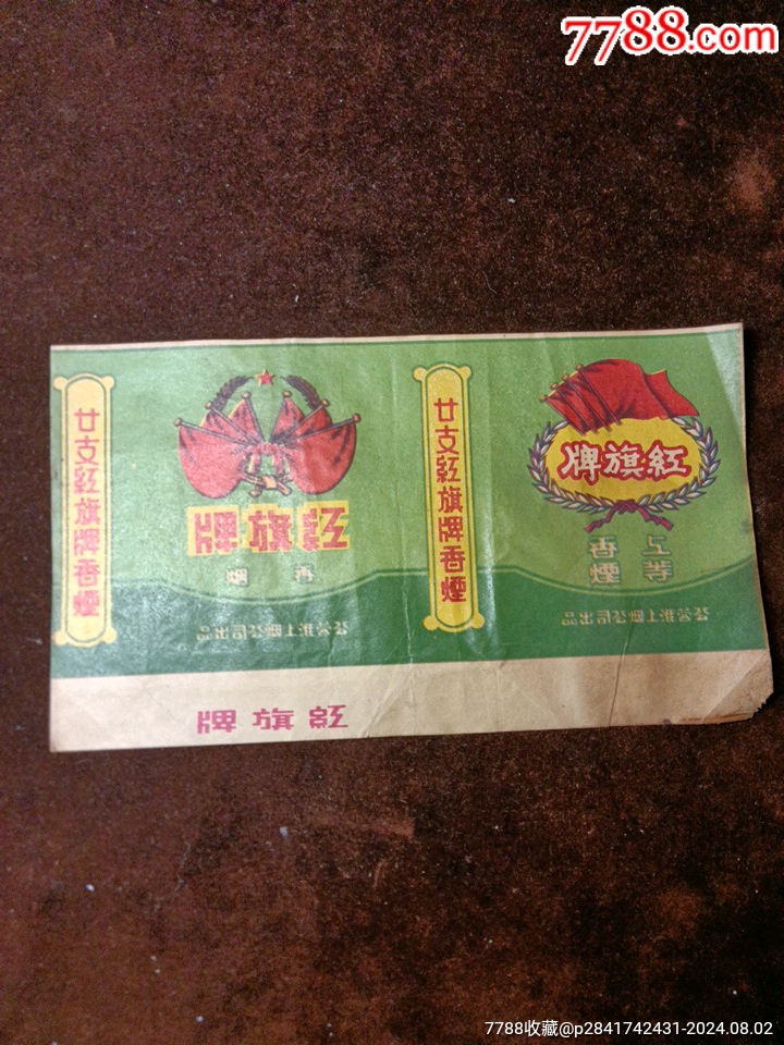 红旗牌_价格10元【心仪宝贝】_第1张