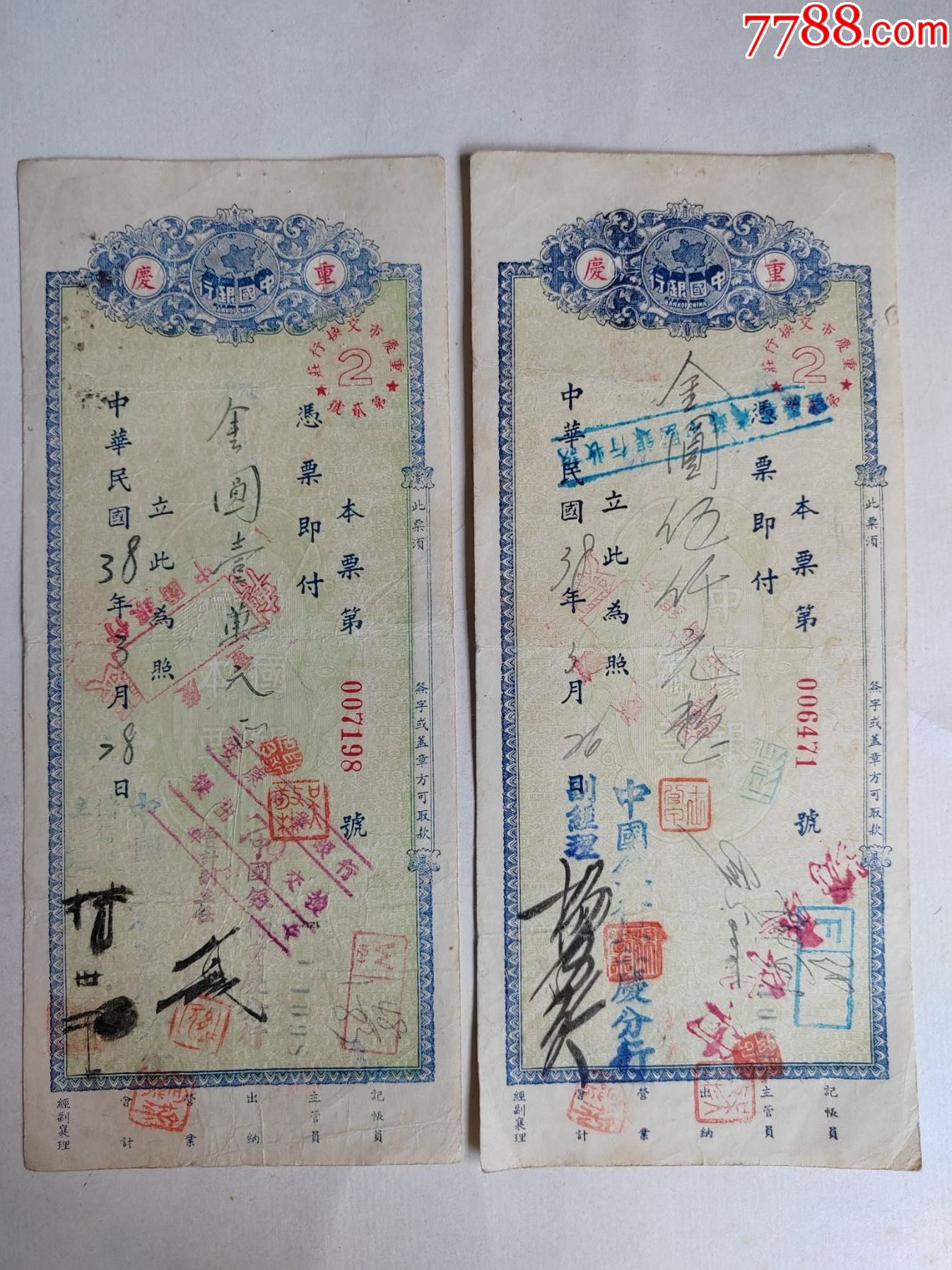 1949年中国银行本票两张一组--红字重庆-金元版,请见图片。_本票_隆昌藏楼【7788收藏__收藏热线】