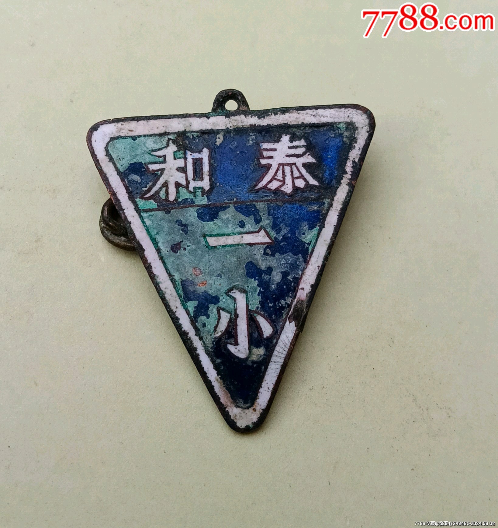 泰和一小,铜珐琅校徽_心仪宝贝【7788商城__七七八八商品交易平台