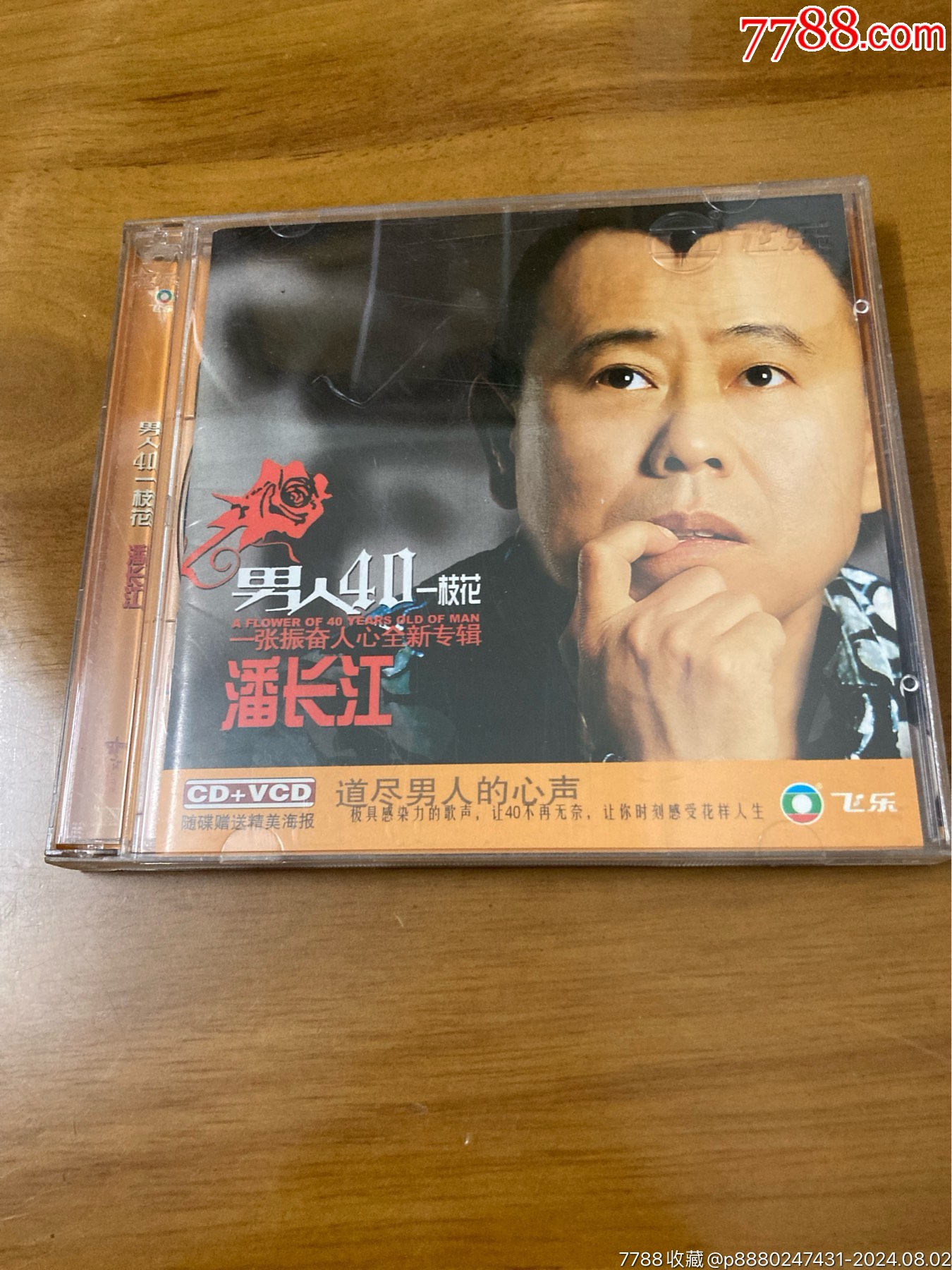 潘长江