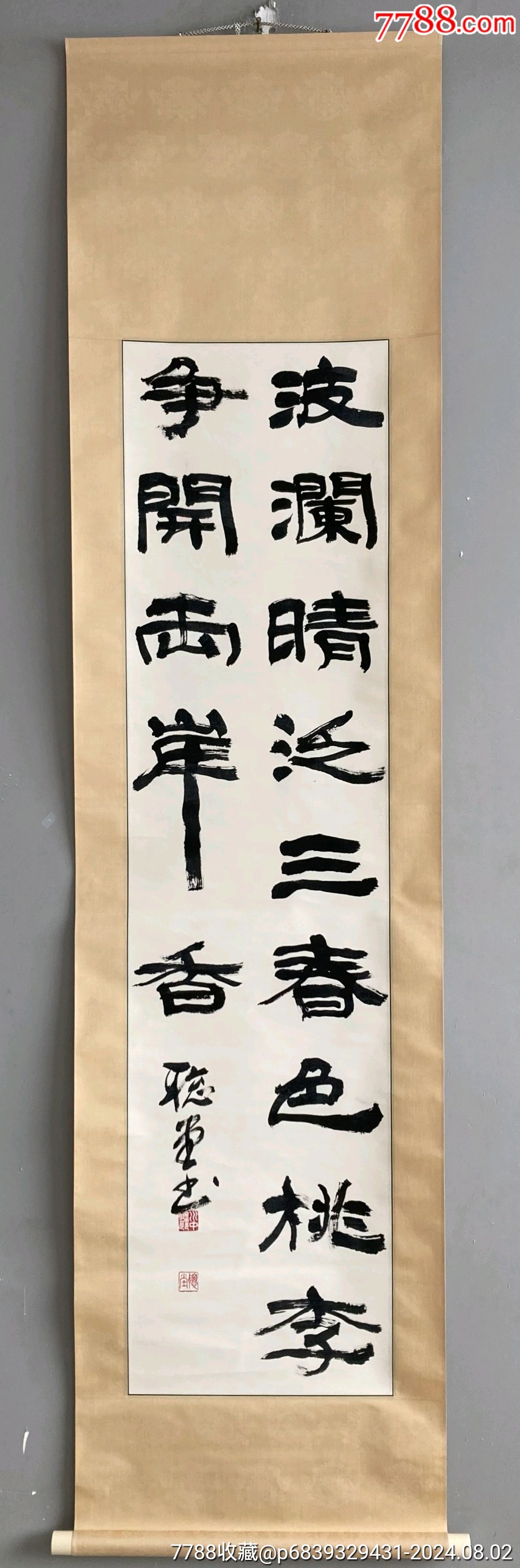 賣個(gè)裱錢，原始裝裱帶原裝木盒，精品隸書，功底深厚，尺寸134.5/34_價(jià)格88元_第1張_