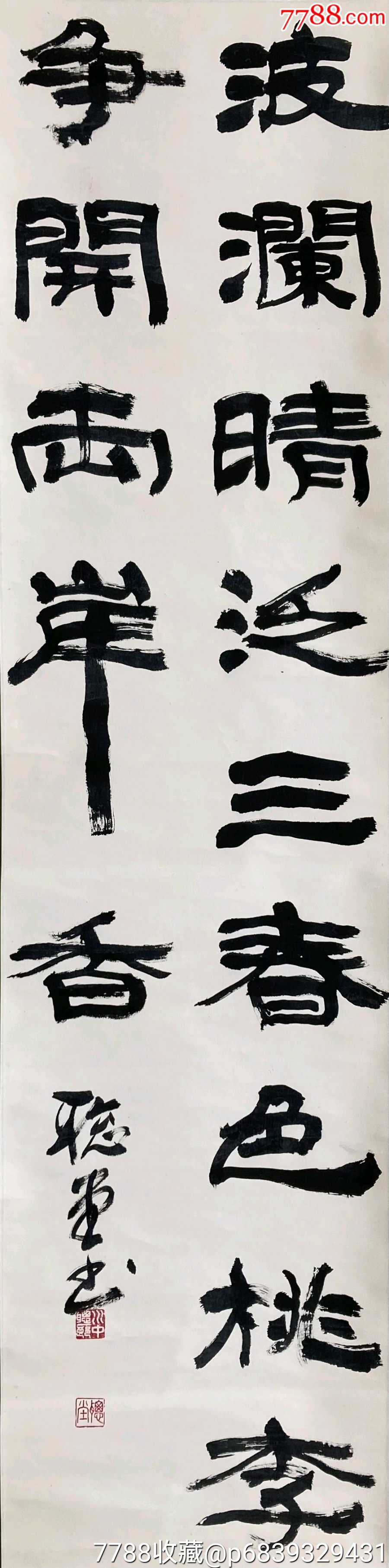 賣個(gè)裱錢，原始裝裱帶原裝木盒，精品隸書，功底深厚，尺寸134.5/34_價(jià)格88元_第2張_