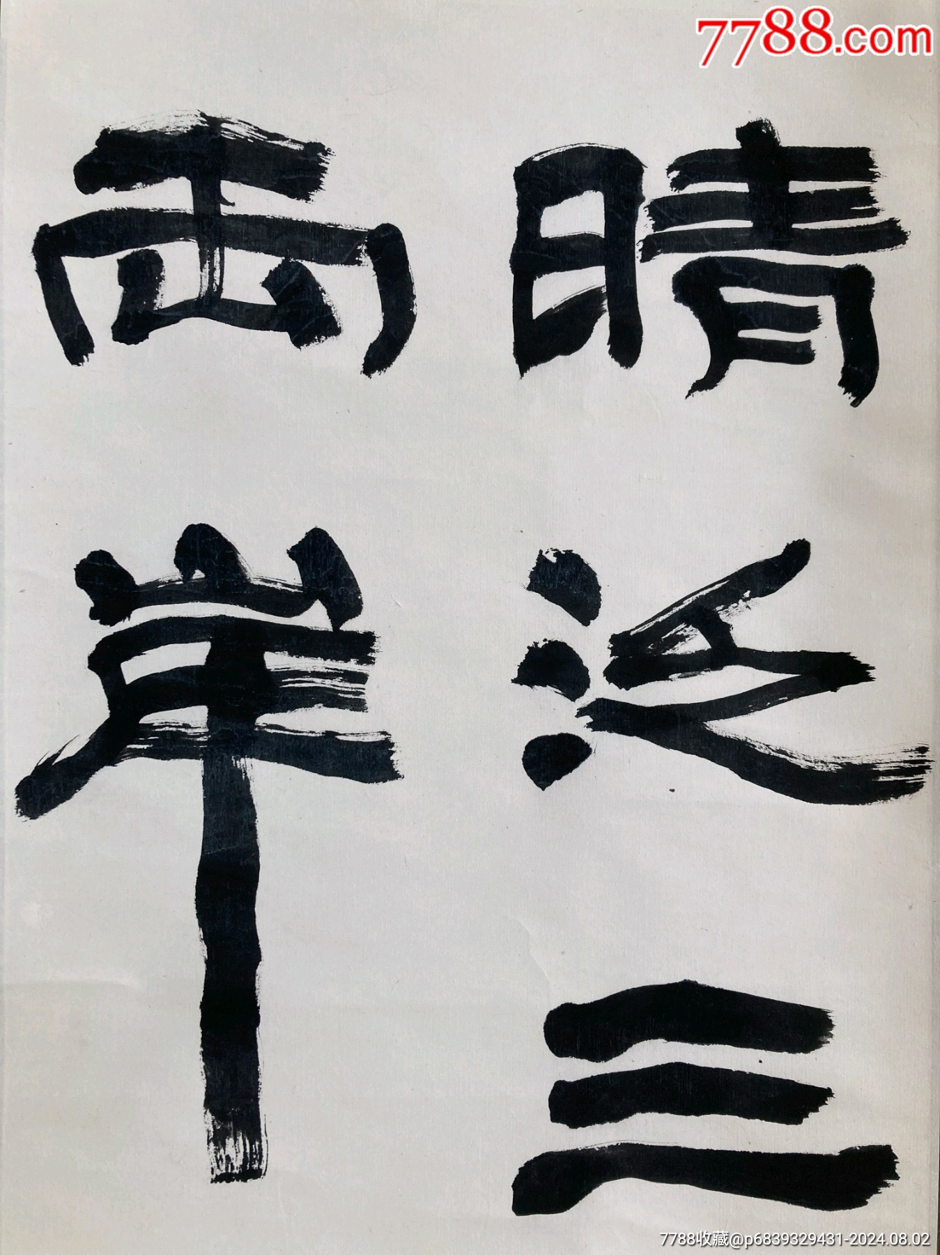 賣個(gè)裱錢，原始裝裱帶原裝木盒，精品隸書，功底深厚，尺寸134.5/34_價(jià)格88元_第3張_