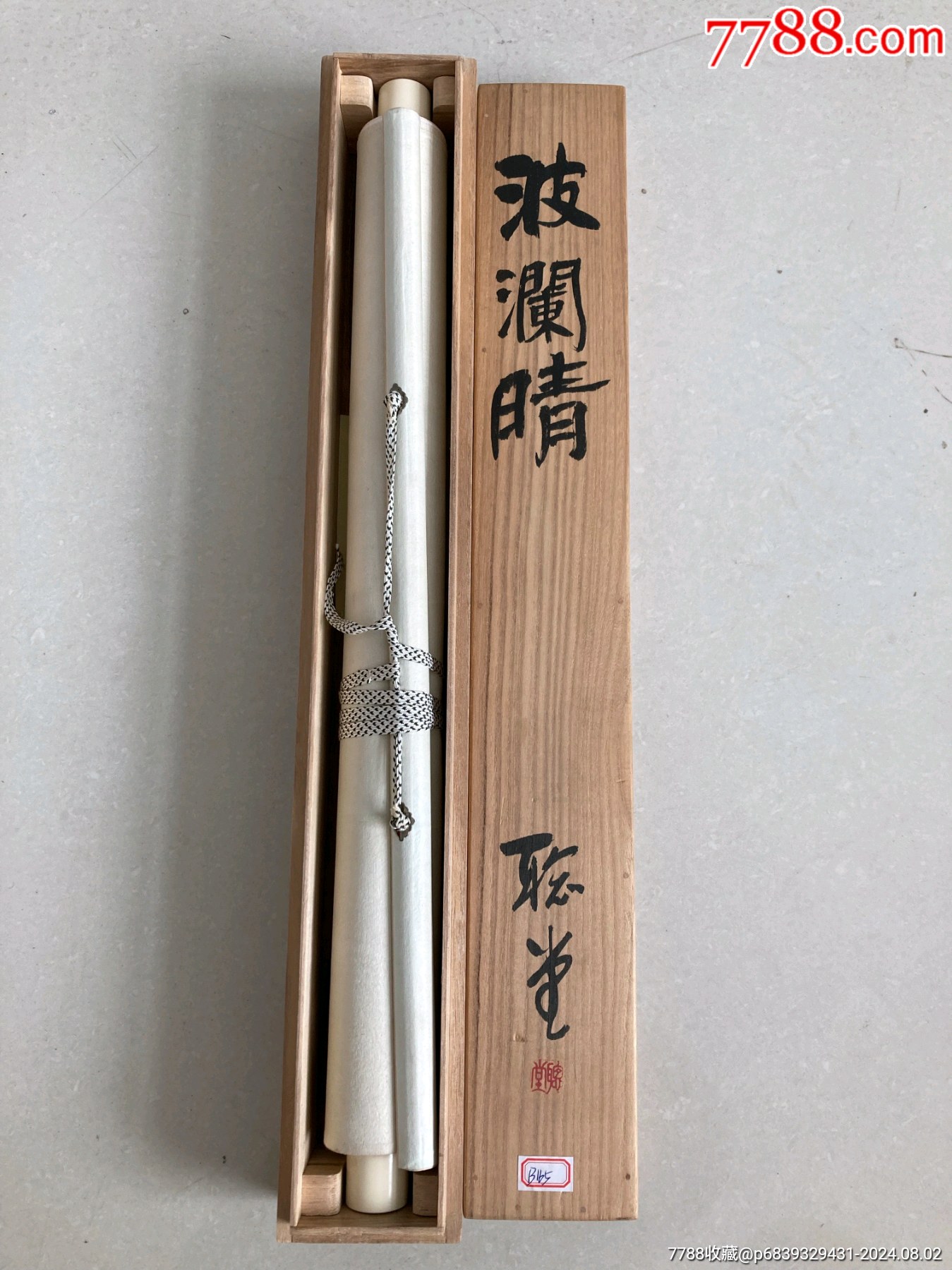 賣個(gè)裱錢，原始裝裱帶原裝木盒，精品隸書，功底深厚，尺寸134.5/34_價(jià)格88元_第8張_