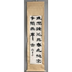 賣個(gè)裱錢，原始裝裱帶原裝木盒，精品隸書，功底深厚，尺寸134.5/34