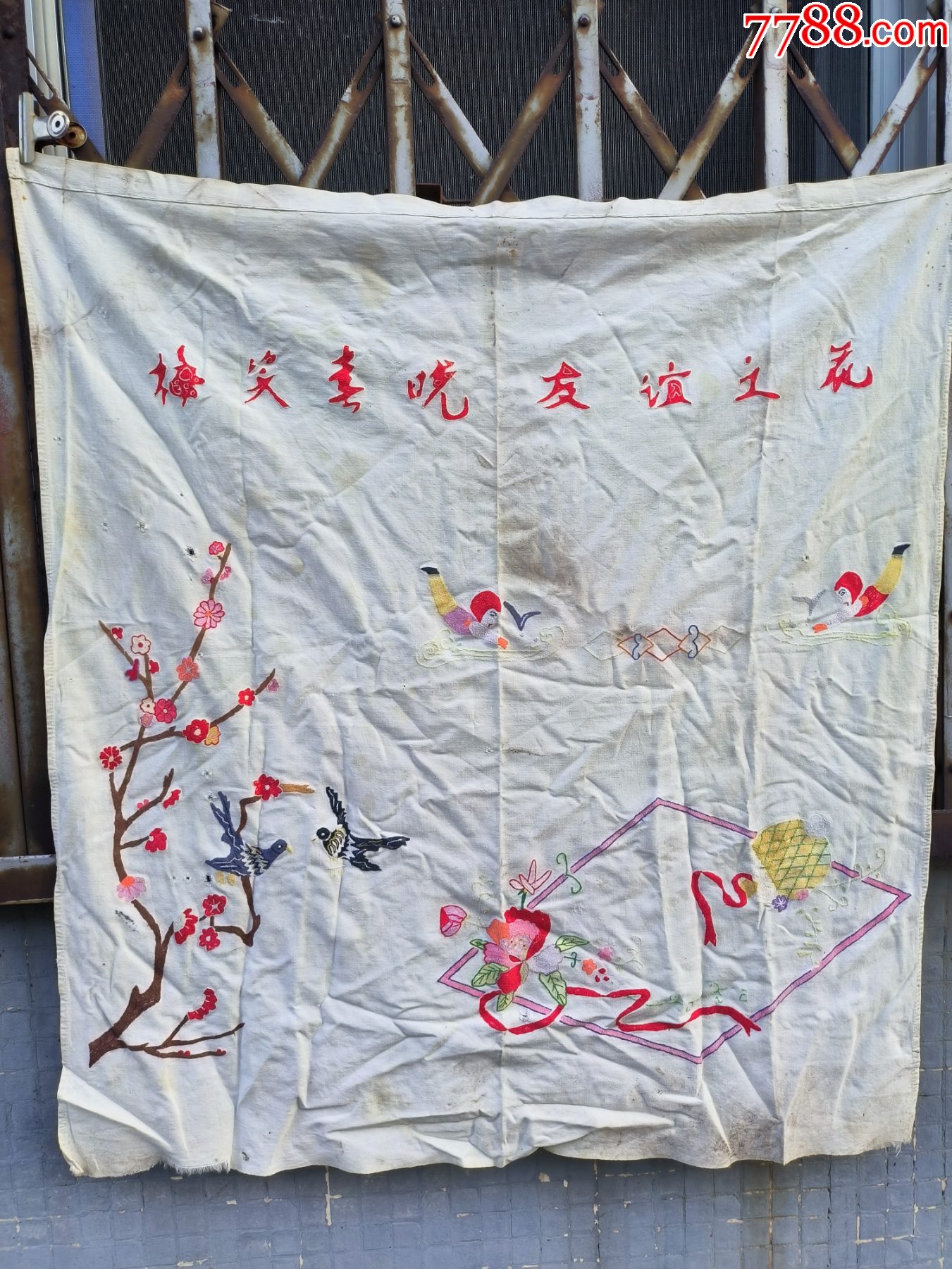 80年代门帘n427,人物 喜鹊 乒乓球 梅笑春晚,友谊之花款,有瑕疵,有