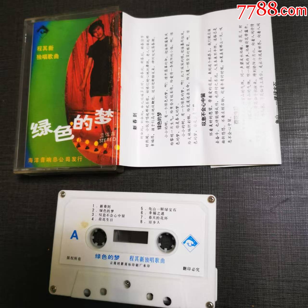 程其新《绿色的梦》-价格:12元-au38580610-磁带/卡带 -加价-7788收藏__收藏热线