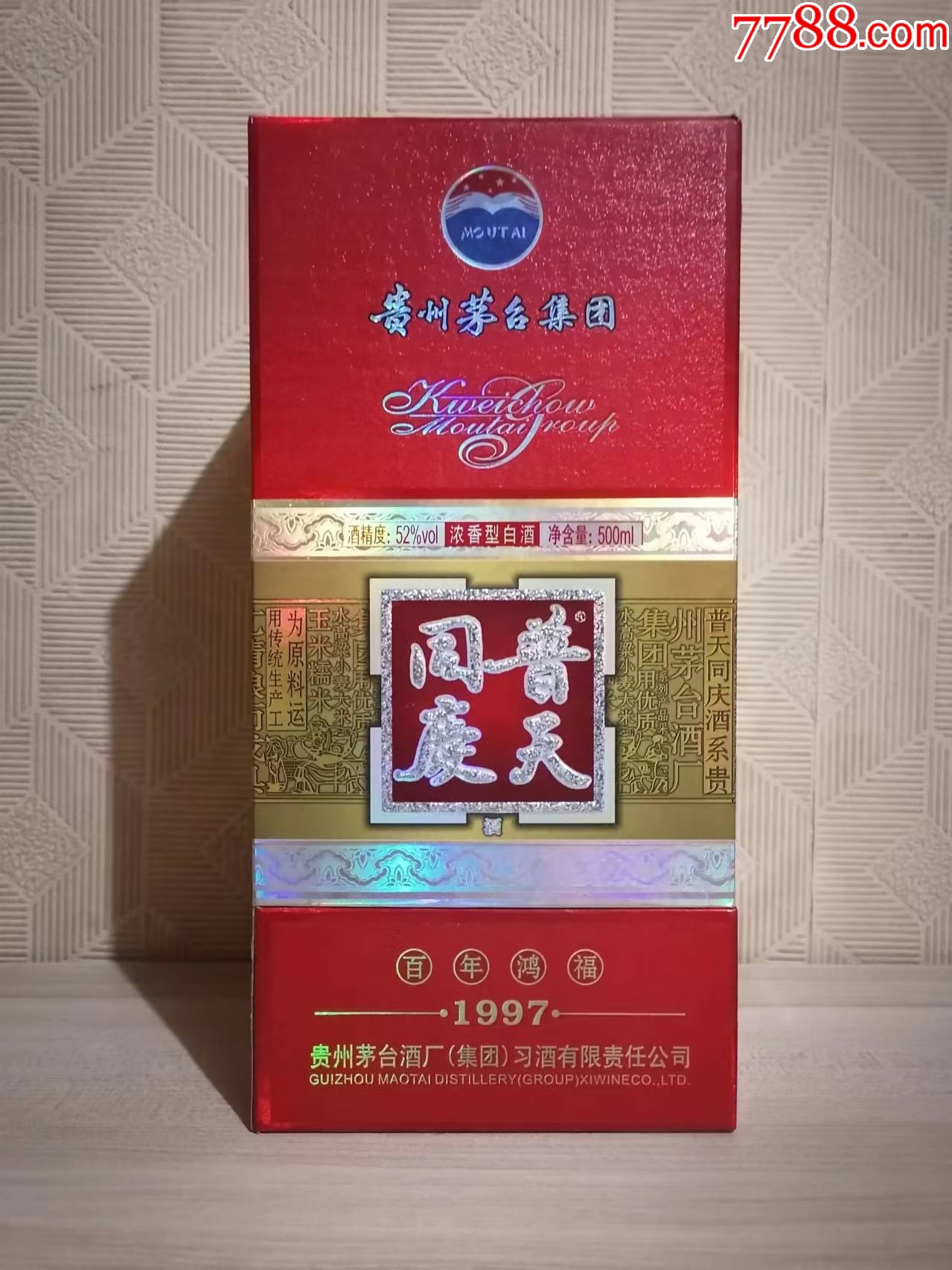 公司---普天同庆(老茅台标)_价格150元【小马哥一线淘货店】_第1张