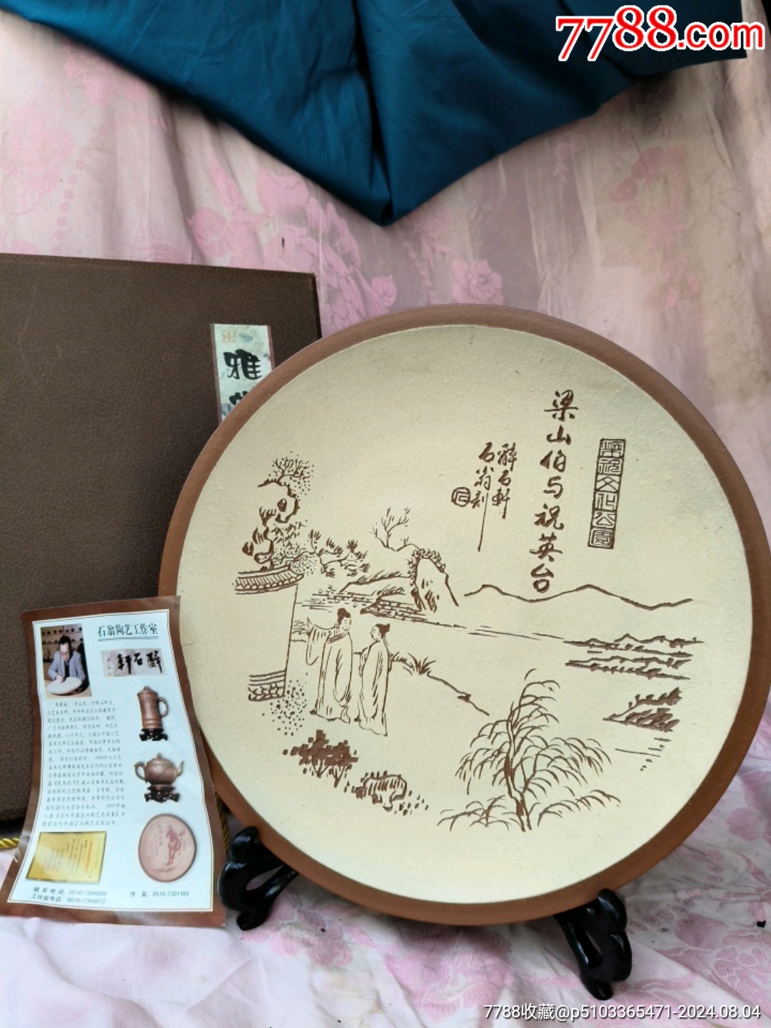 中國(guó)宜興陶藝名家…石翁(李建斌)…手工雕刻作品(33公分)…梁山伯與祝個(gè)英臺(tái)_價(jià)格108元_第1張_