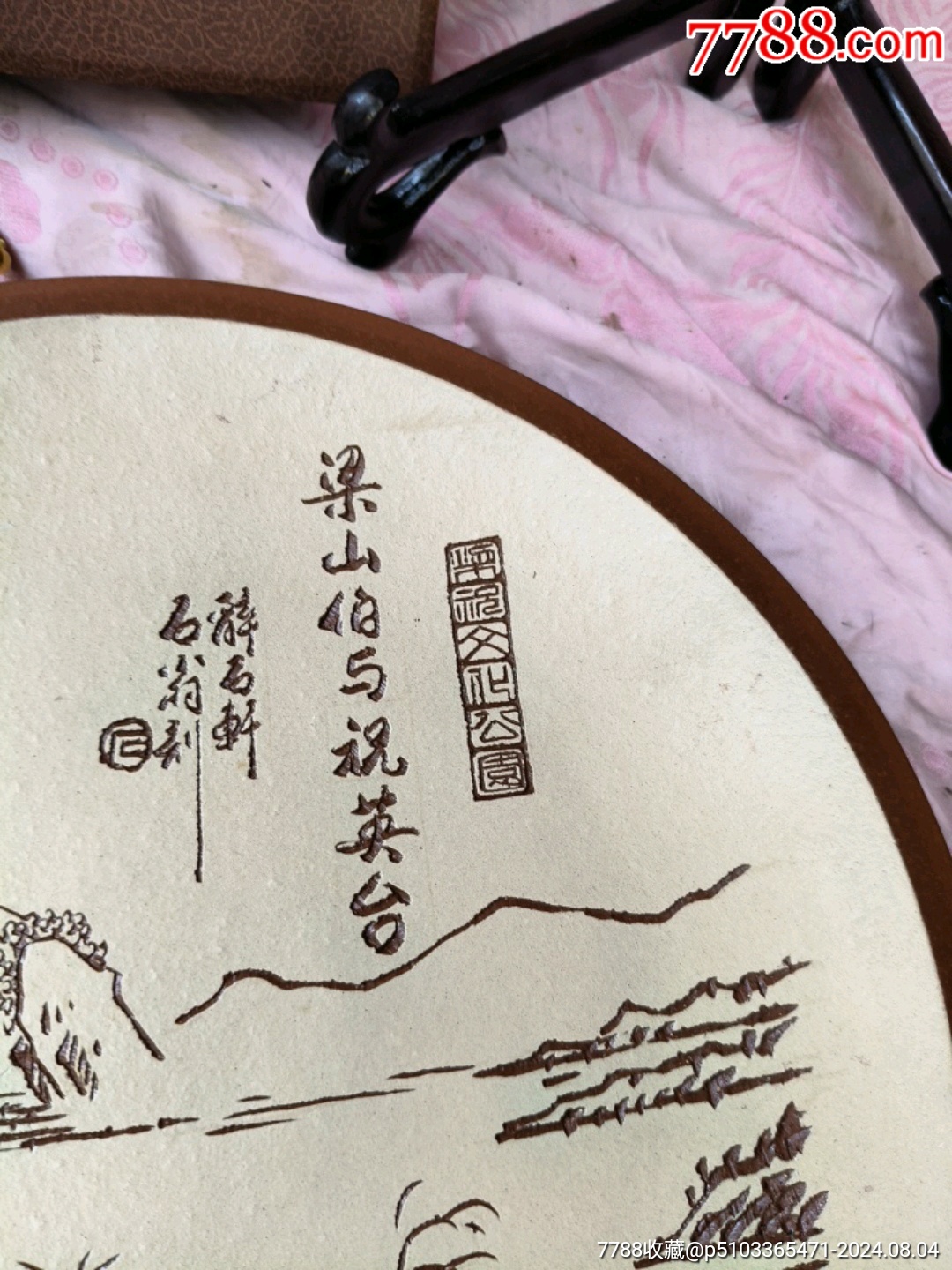 中國(guó)宜興陶藝名家…石翁(李建斌)…手工雕刻作品(33公分)…梁山伯與祝個(gè)英臺(tái)_價(jià)格108元_第14張_