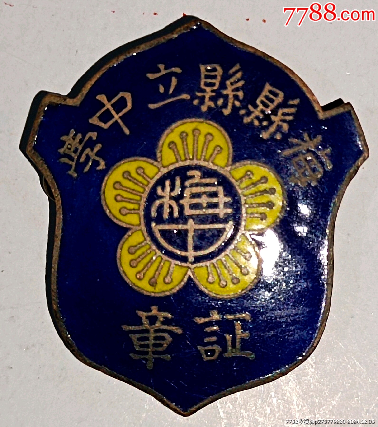 名人名校（葉劍英`謝晉元將軍母校）民國(guó)梅縣縣立中學(xué)_價(jià)格2026元_第2張_