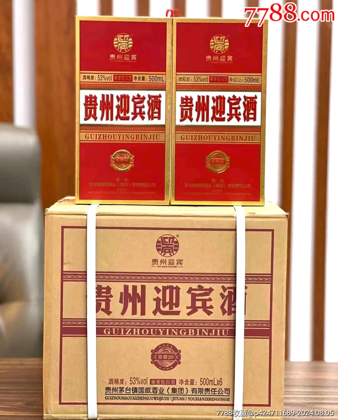 贵州迎宾酒传承1998图片