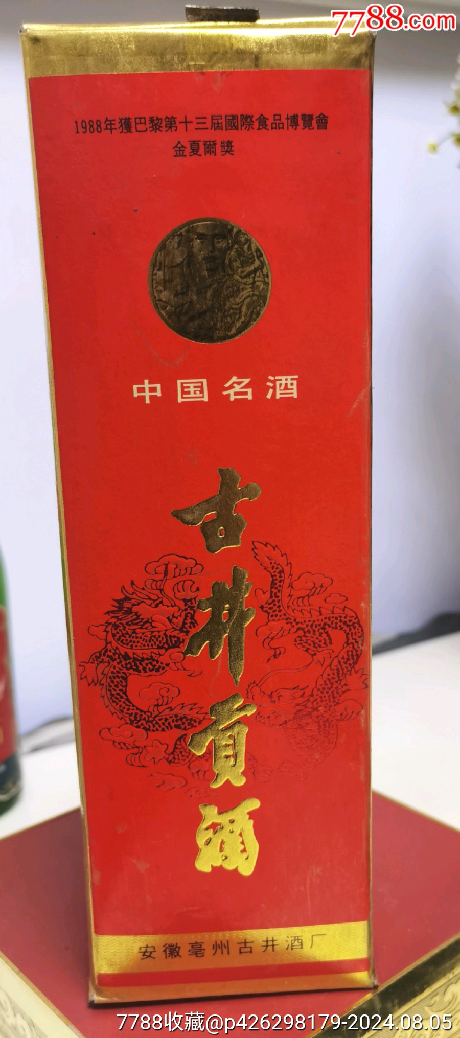 加价>老酒收藏>古井贡酒一瓶(55℃)_价格280元【果果果】900_2031竖版