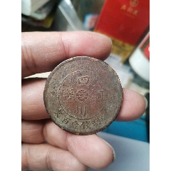 com)>首页>大众加价>铜元/机制铜币>四川铜币(汉字铜币),民国二年军
