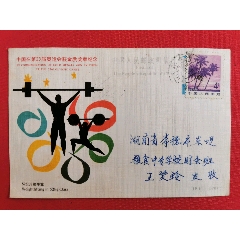 三枚JP1實(shí)寄片(其中一枚貼票遮蓋郵資圖)(au38613998)