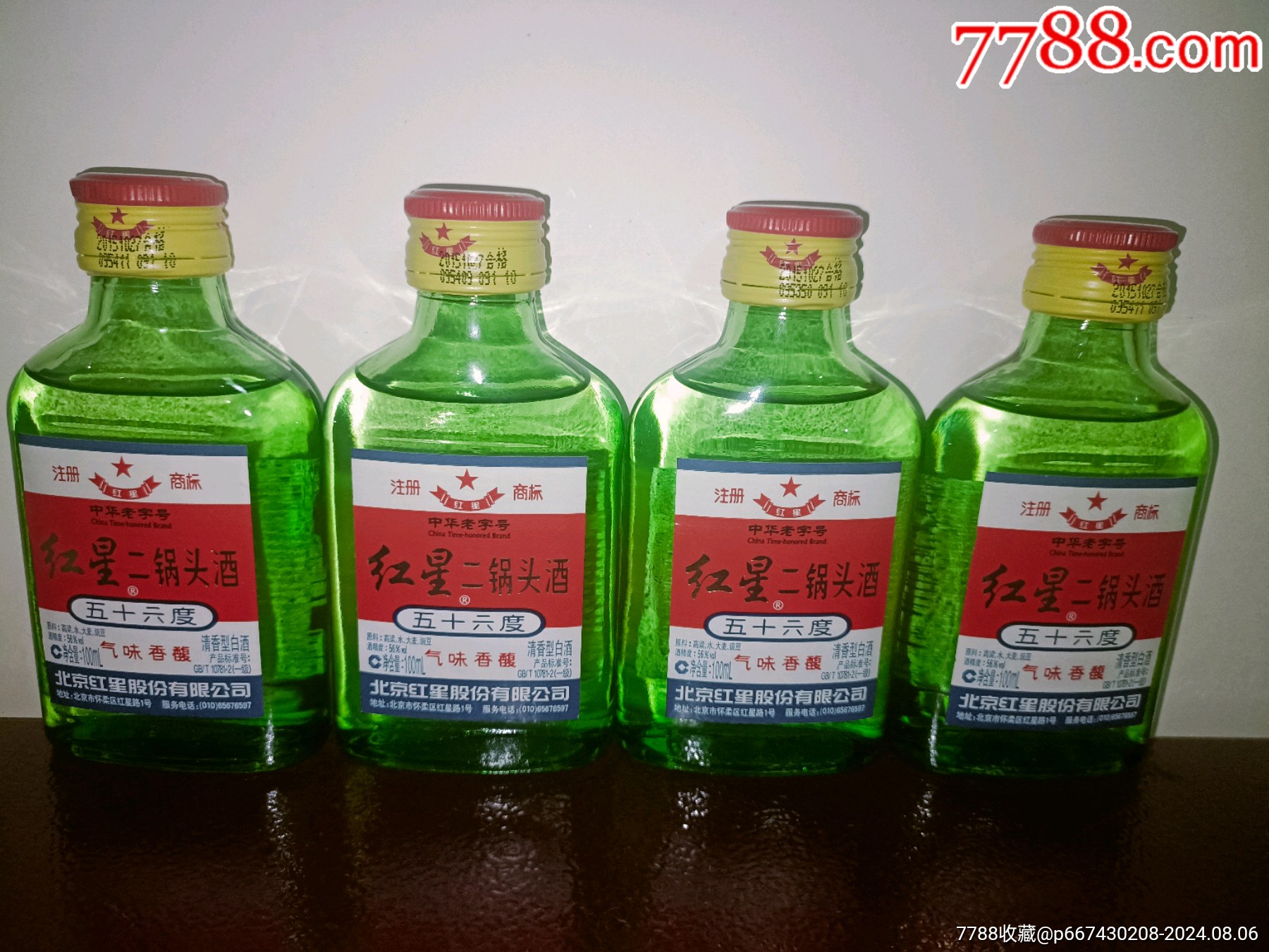 红星二锅头15年56度