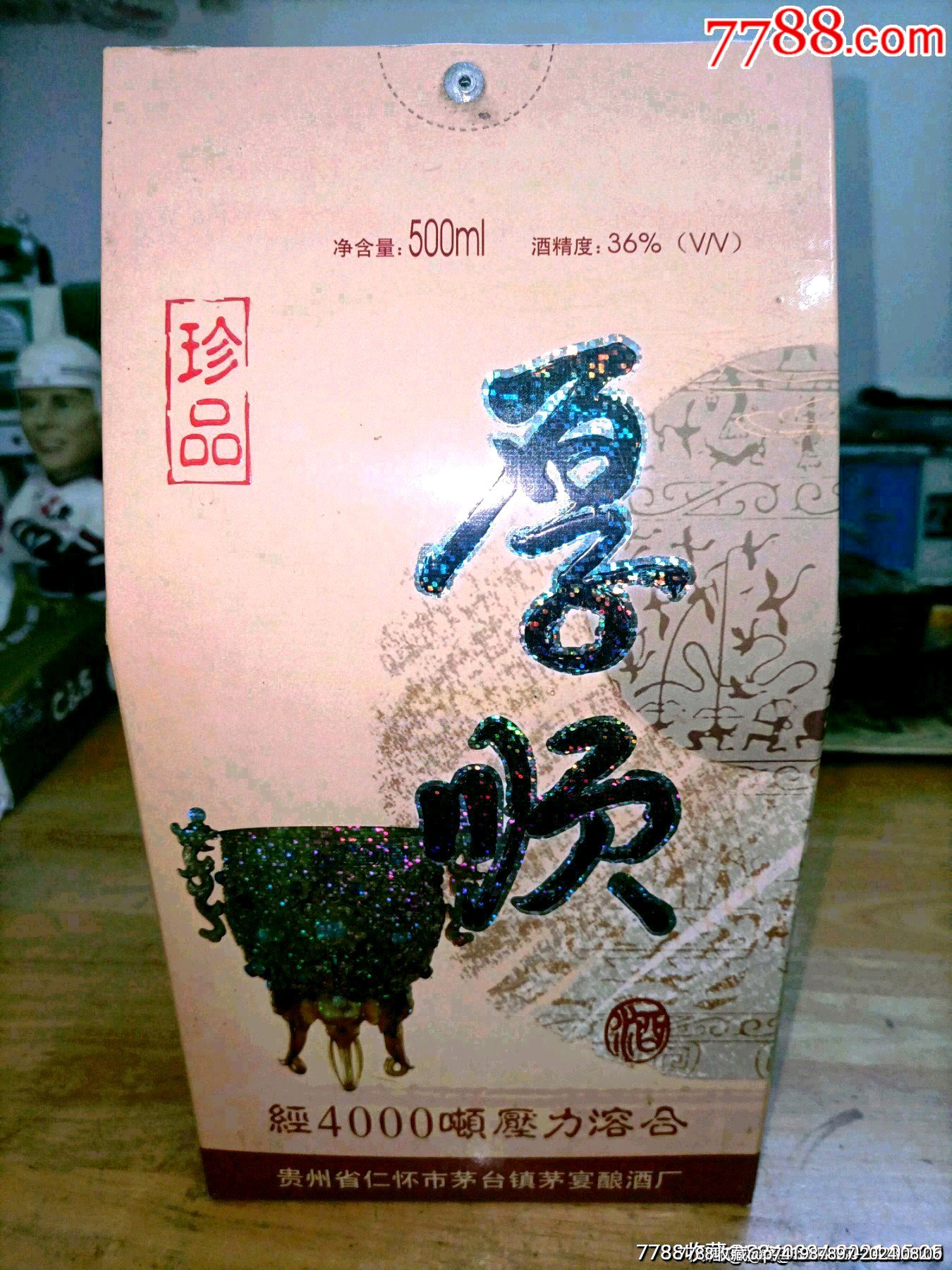 03年厚顺洒珍品36%_老酒收藏_图片收藏_回收价格_7788老酒收藏
