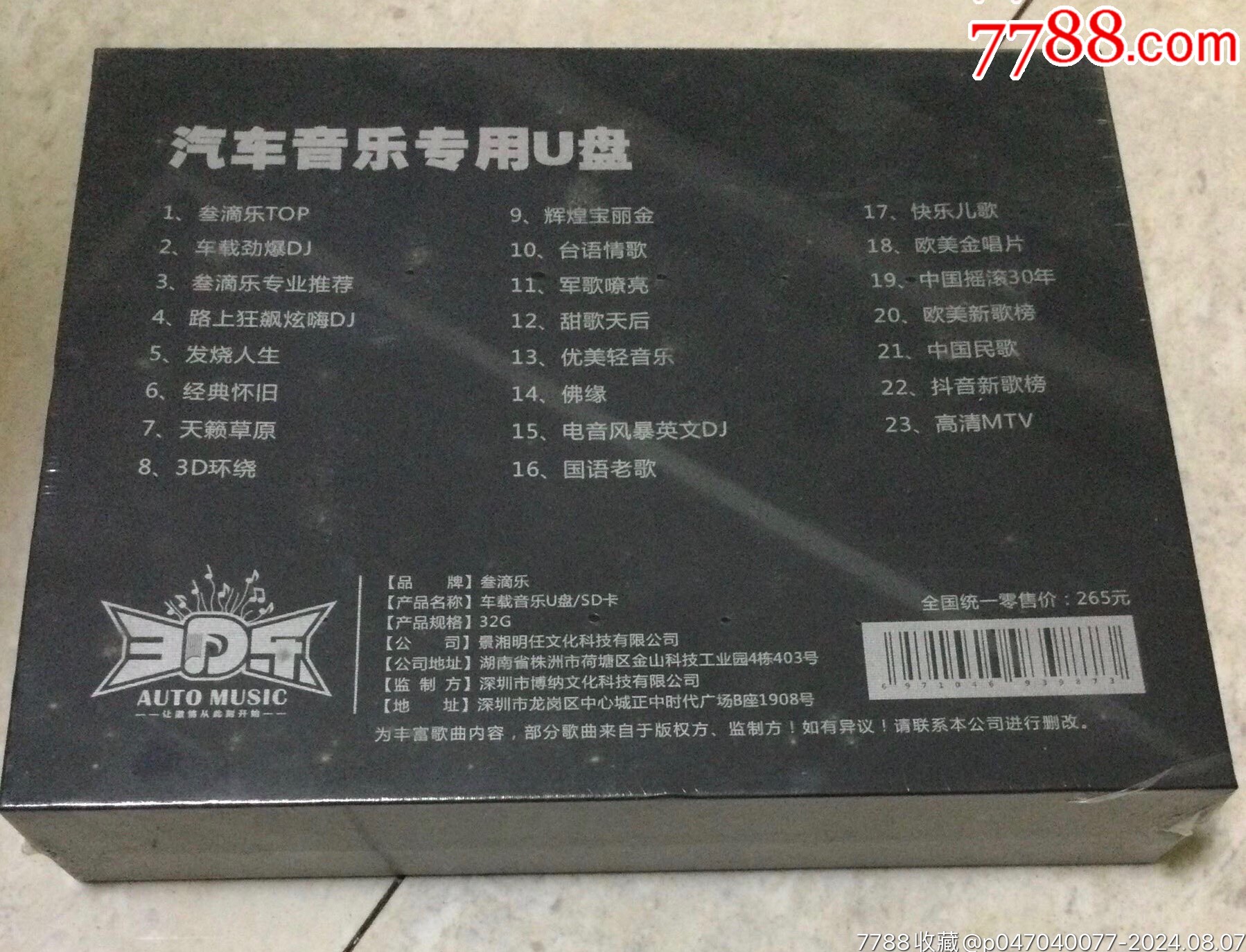 >音乐cd>全新汽车专用音乐u盘(内存上千首歌曲)