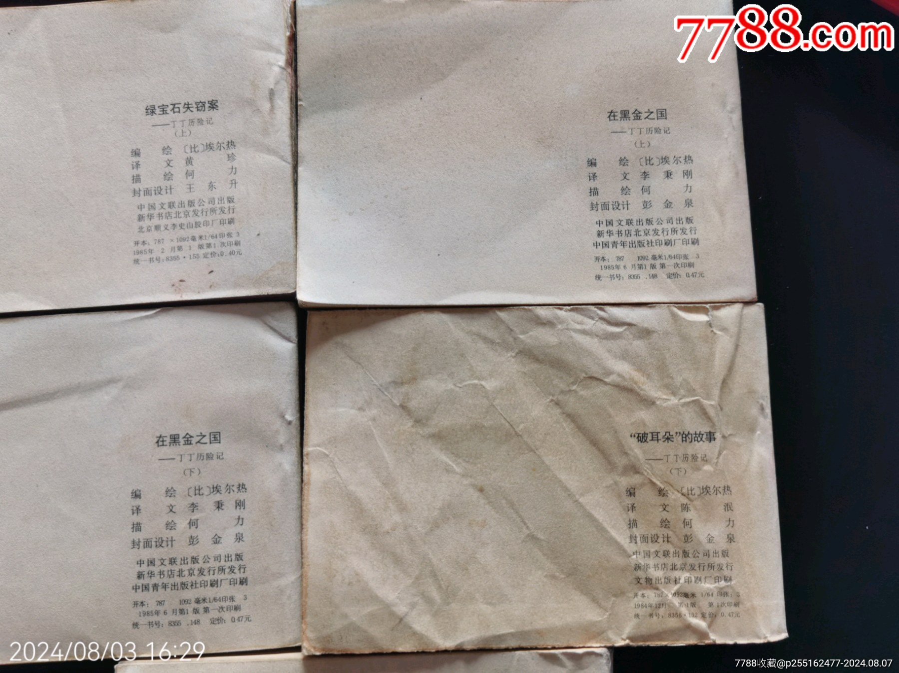 丁丁歷險記10本_價格66元_第4張_