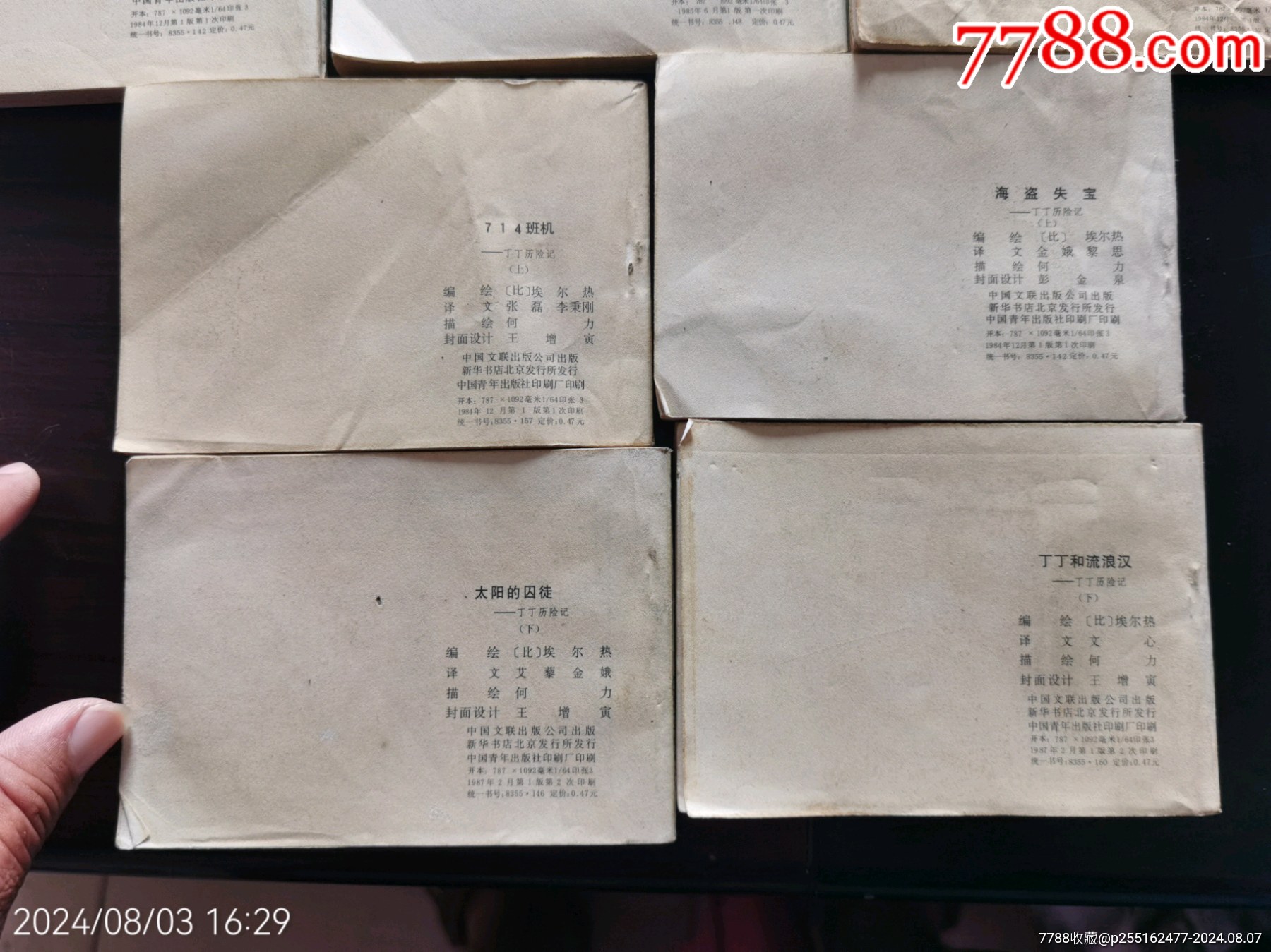 丁丁歷險記10本_價格66元_第5張_