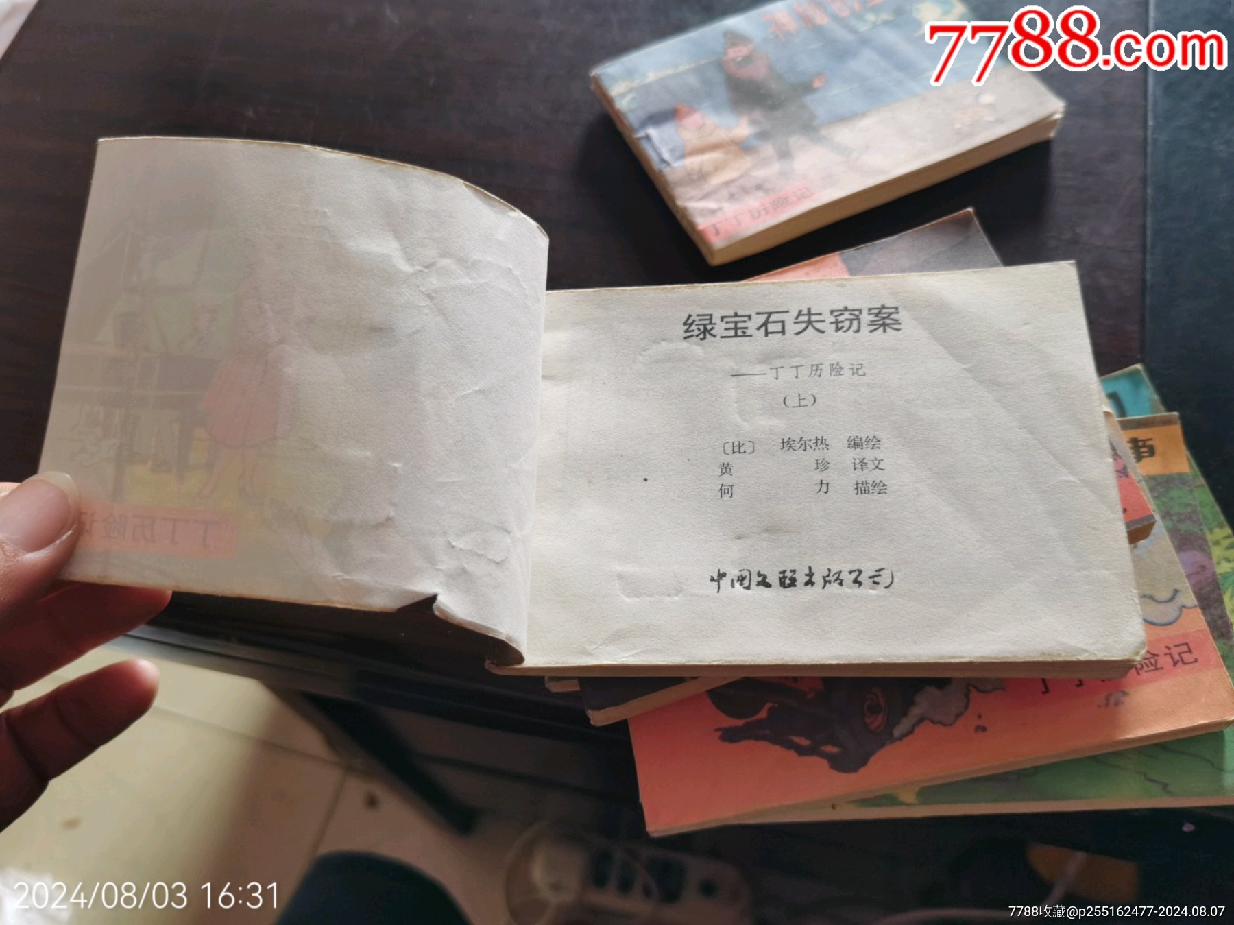 丁丁歷險記10本_價格66元_第10張_