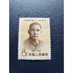 纪109大遵义_新中国邮票_回收价格_收藏价值_7788纪念钞