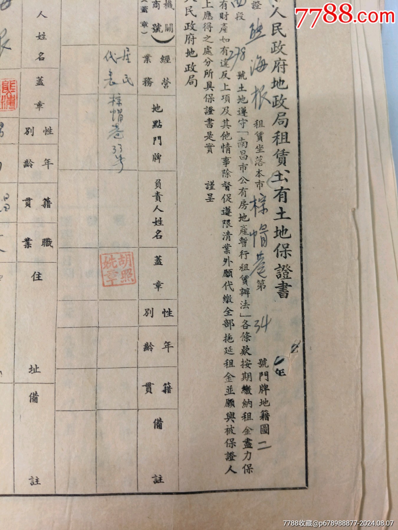 50年代，南昌市人民政府地震局租賃公有土地保證書10張_價(jià)格10元【江西鄉(xiāng)巴佬】_第3張_