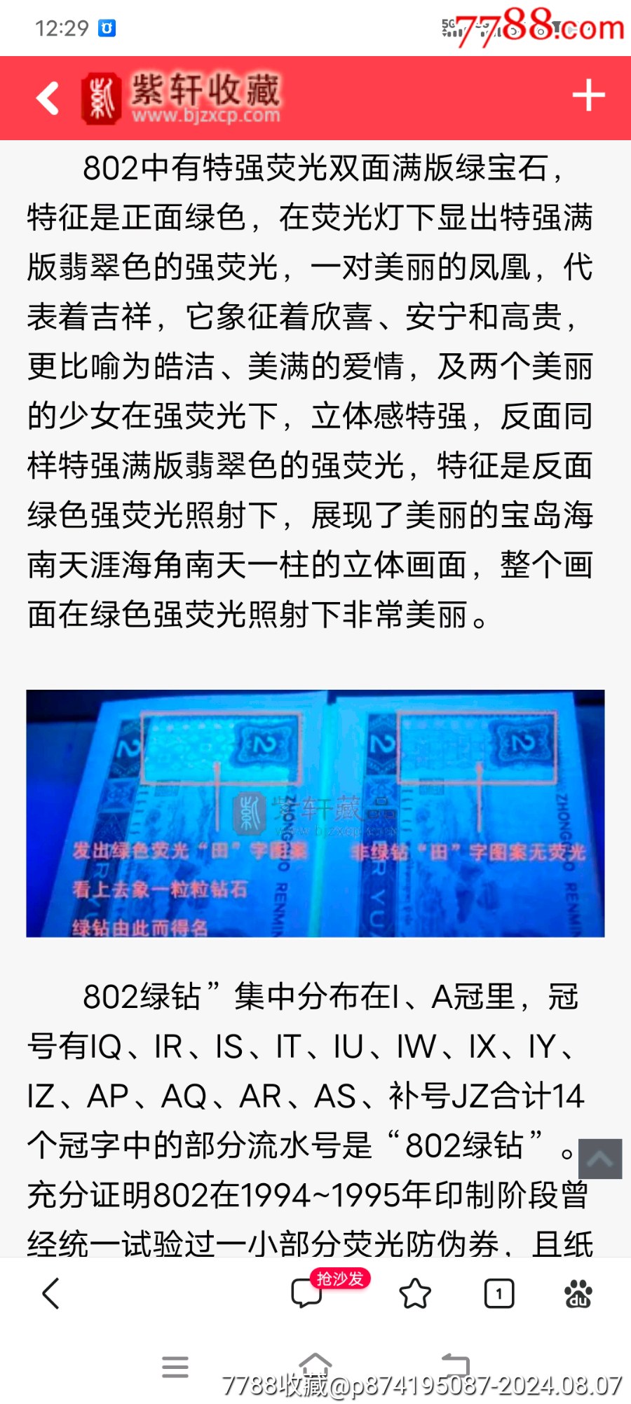 錯版錯印真幣老錢熒光幣802珍稀冠IX愛冠綠鉆全品無斑百連一刀_價格3580元_第11張_