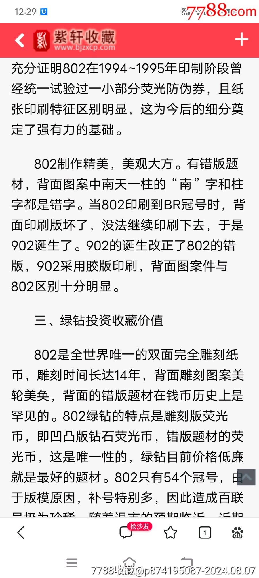 錯版錯印真幣老錢熒光幣802珍稀冠IX愛冠綠鉆全品無斑百連一刀_價格3580元_第12張_