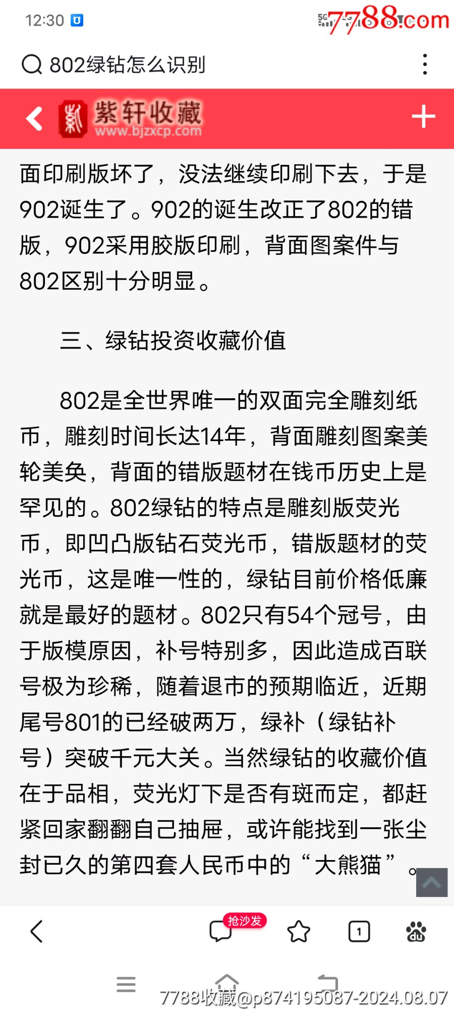 錯版錯印真幣老錢熒光幣802珍稀冠IX愛冠綠鉆全品無斑百連一刀_價格3580元_第13張_