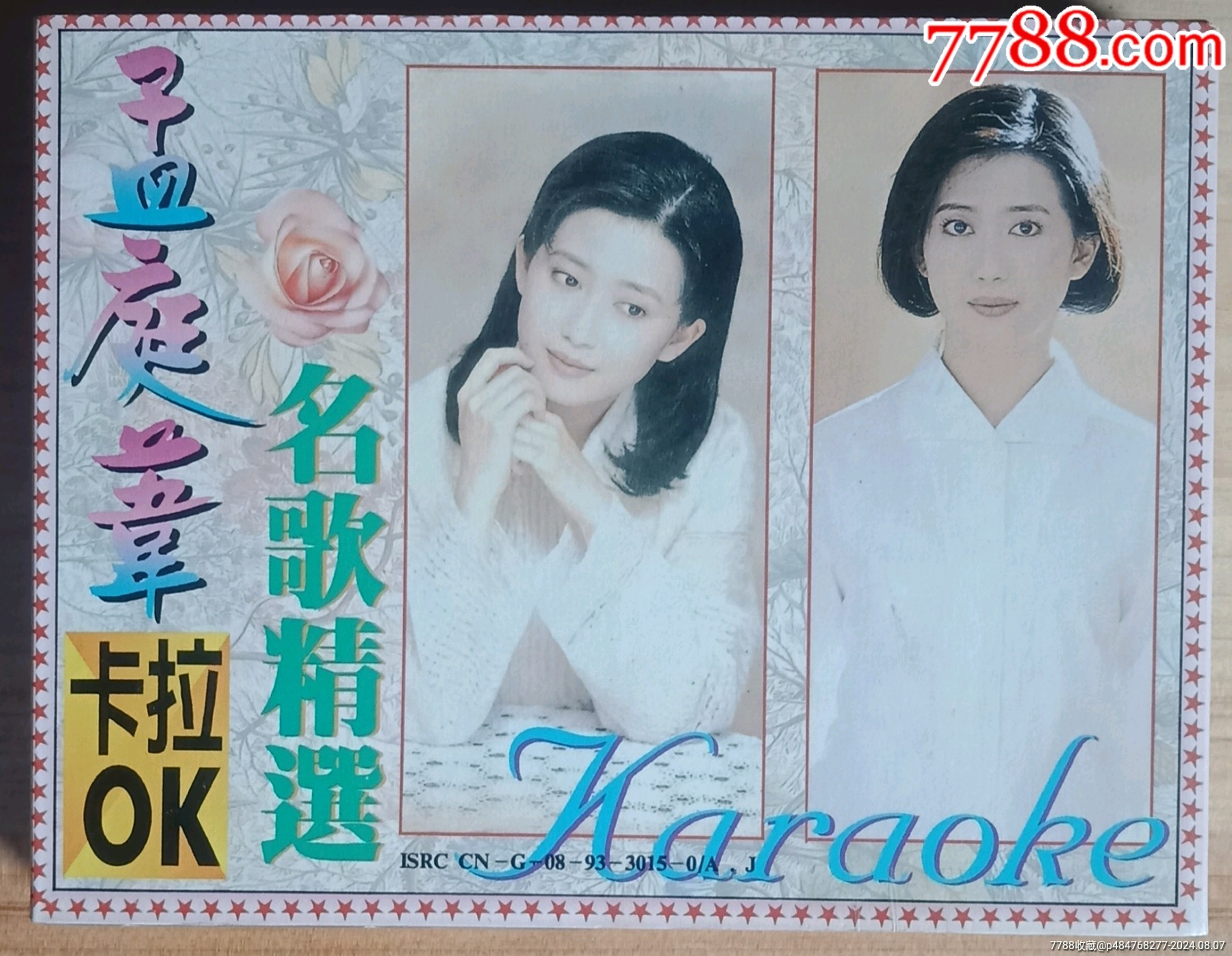 孟庭苇名歌精选卡拉ok原唱原伴奏双盘装有歌词