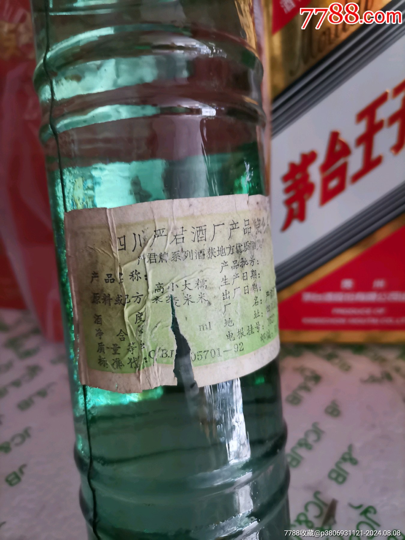 老酒收藏