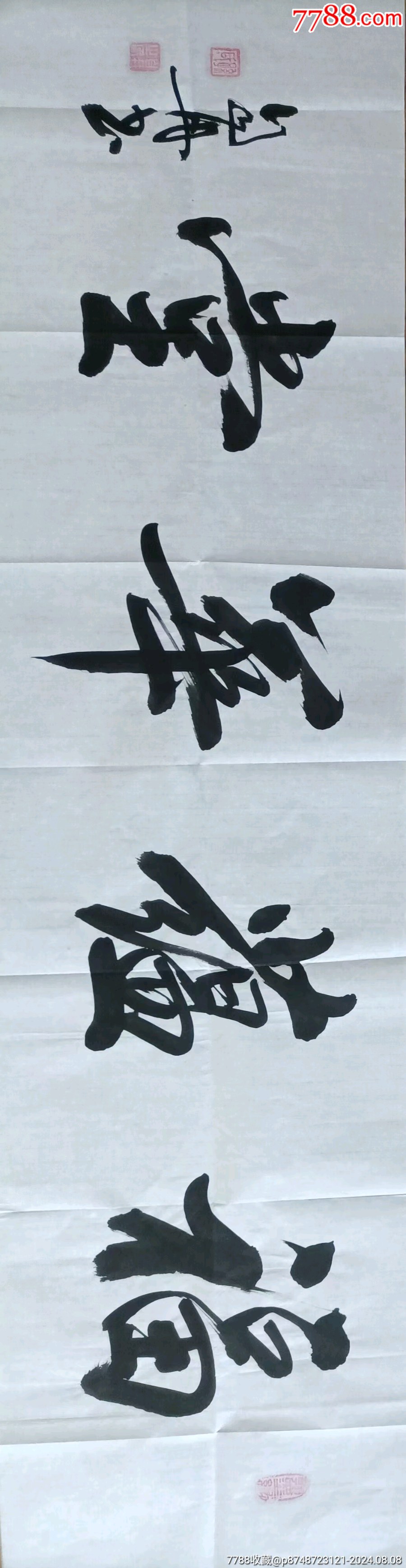 中书协孙自然老师作品《福蕴华堂》_字画书法_醉墨轩书画【7788收藏__收藏热线】