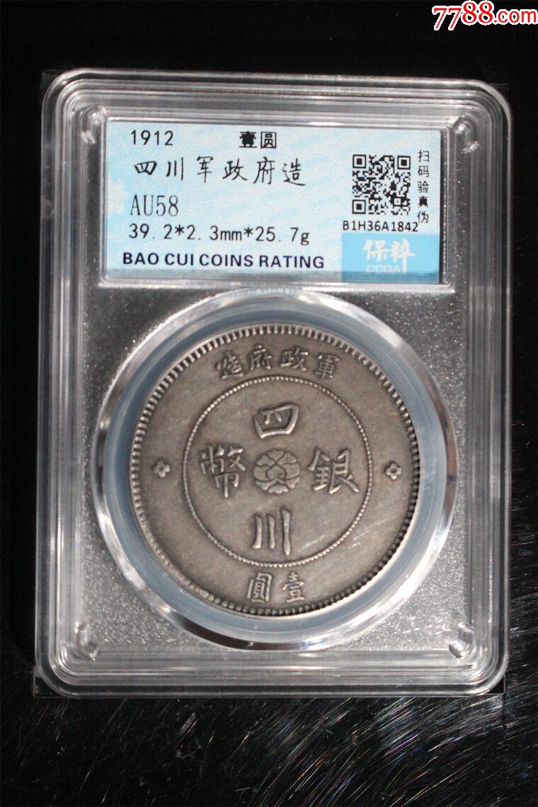 当前位置:>7788收藏__收藏热线>加价>银元/机制银币>四川大汉银元四川