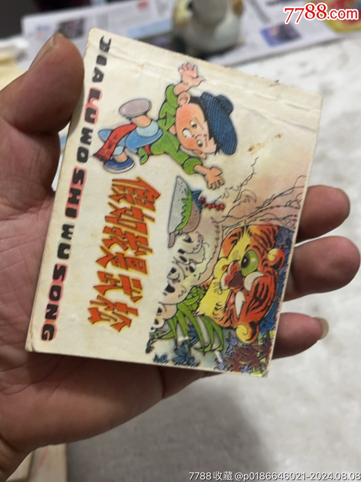 9本小開本小畫書，_價格10元【憶舊小店】_第12張_