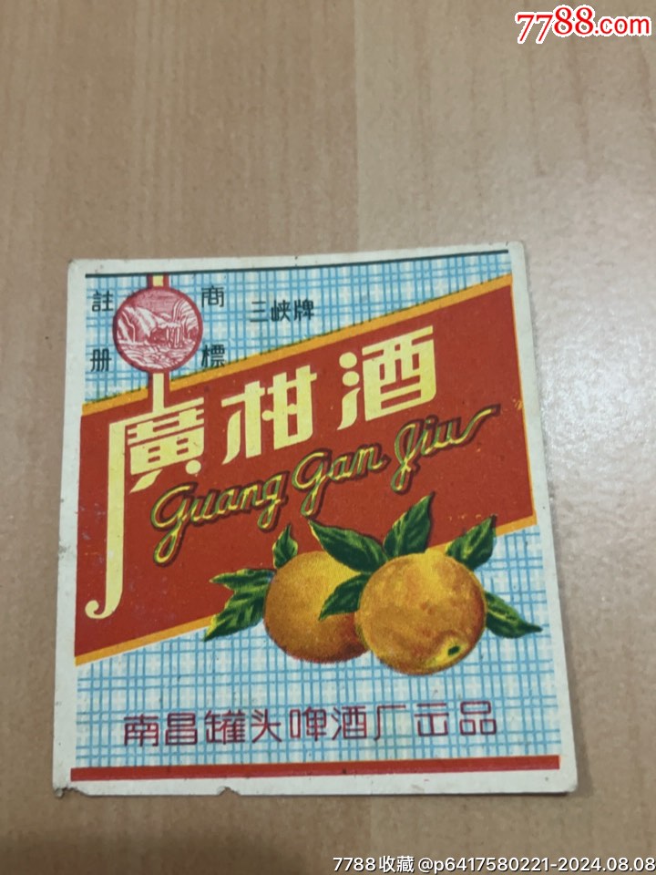 广柑酒南昌罐头啤酒厂出品