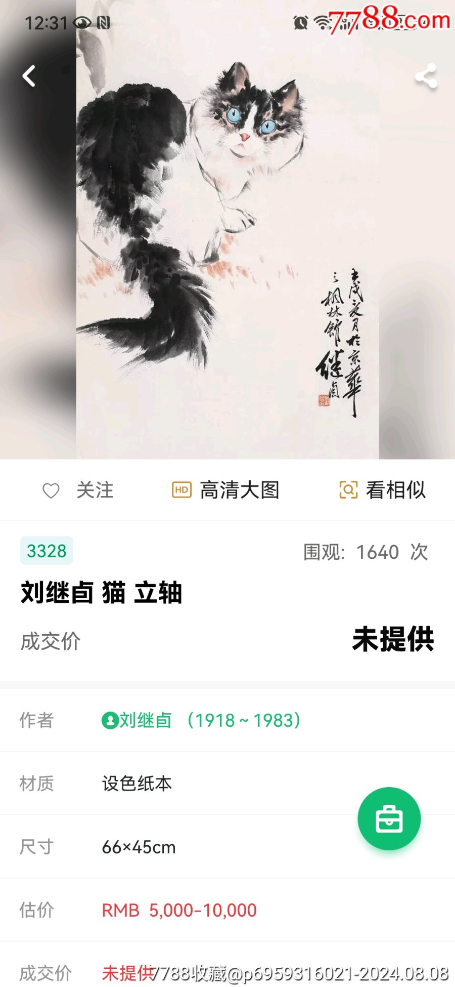 一線鏟著名畫家劉繼卣先生精品貓趣圖，尺寸68/46_價(jià)格2800元_第14張_